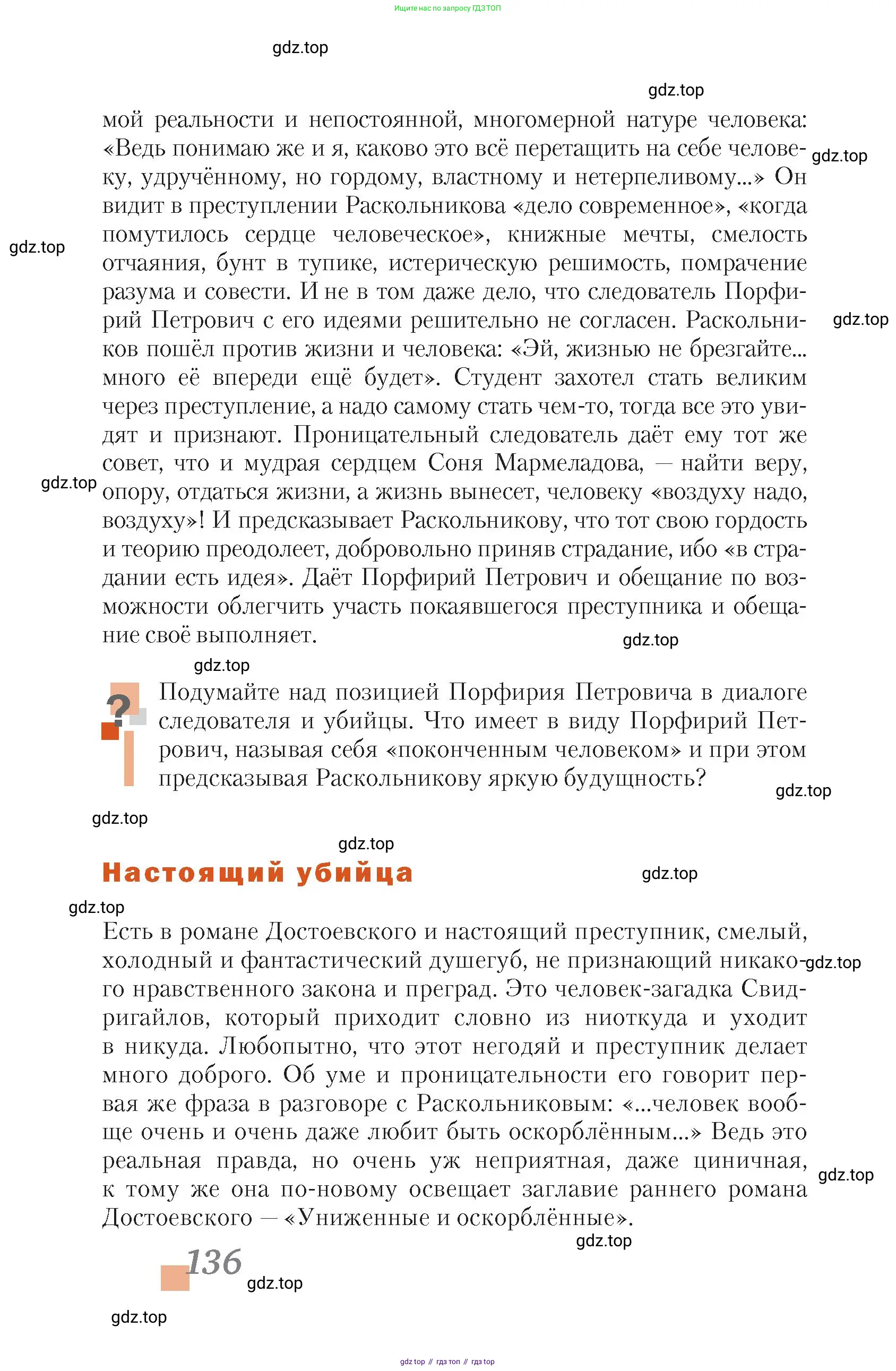 Литература, 10 класс Учебник, авторы: Зинин Сергей Александрович, Сахаров Всеволод Иванович, издательство Русское слово, Москва, 2019, красного цвета, Часть 1, страница 136