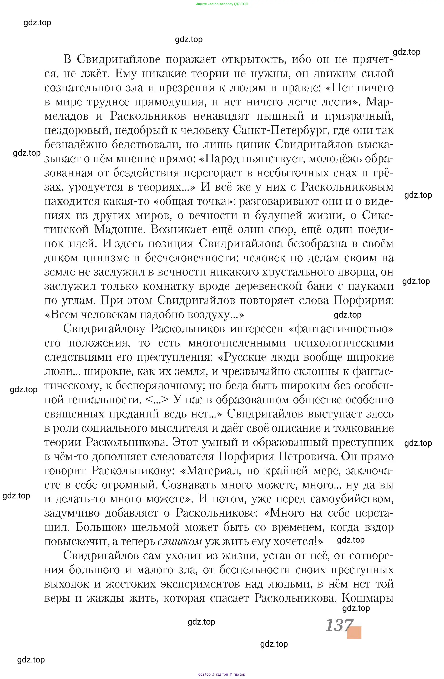 Литература, 10 класс Учебник, авторы: Зинин Сергей Александрович, Сахаров Всеволод Иванович, издательство Русское слово, Москва, 2019, красного цвета, Часть 1, страница 137