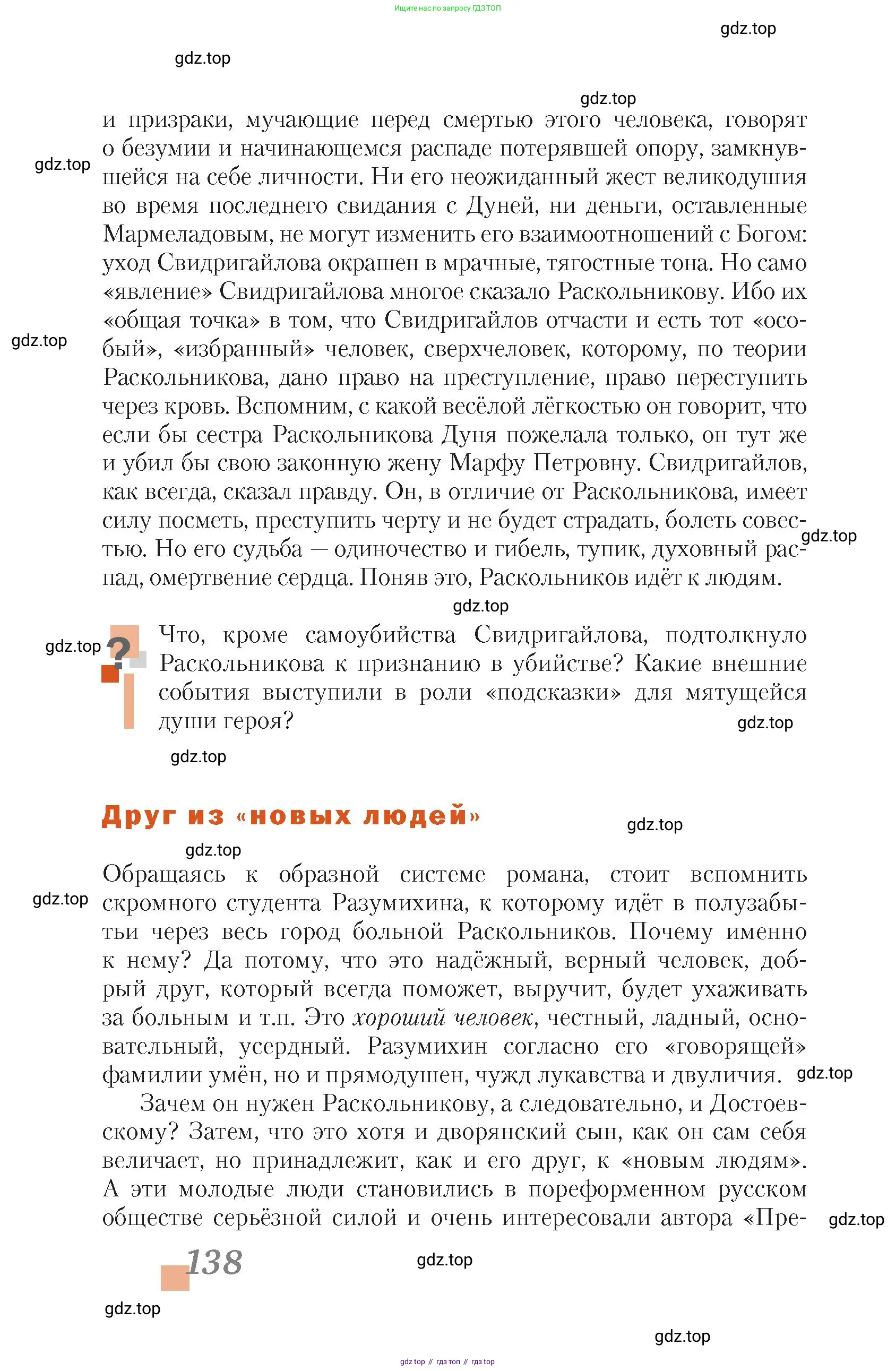 Литература, 10 класс Учебник, авторы: Зинин Сергей Александрович, Сахаров Всеволод Иванович, издательство Русское слово, Москва, 2019, красного цвета, Часть 2, страница 138