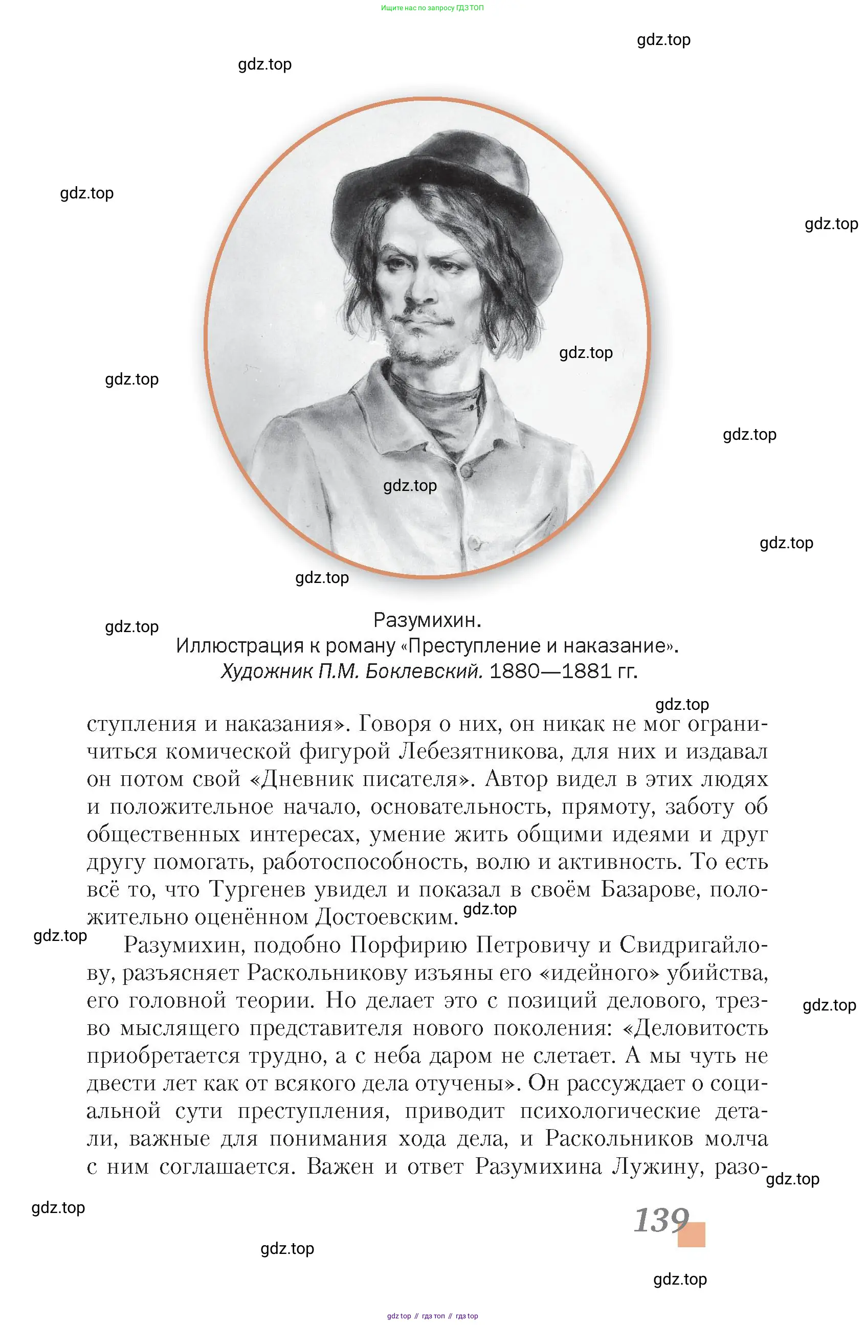 Литература, 10 класс Учебник, авторы: Зинин Сергей Александрович, Сахаров Всеволод Иванович, издательство Русское слово, Москва, 2019, красного цвета, страница 139