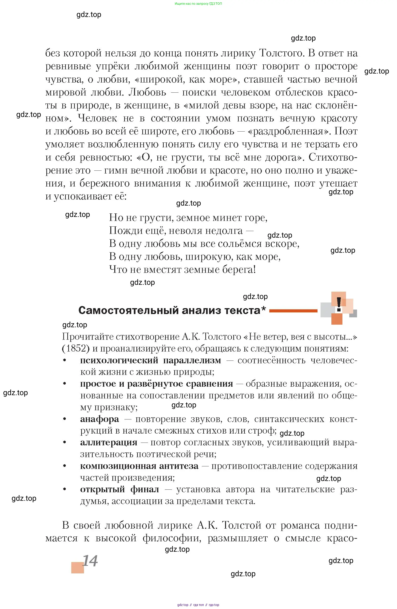 Литература, 10 класс Учебник, авторы: Зинин Сергей Александрович, Сахаров Всеволод Иванович, издательство Русское слово, Москва, 2019, красного цвета, Часть 1, страница 14