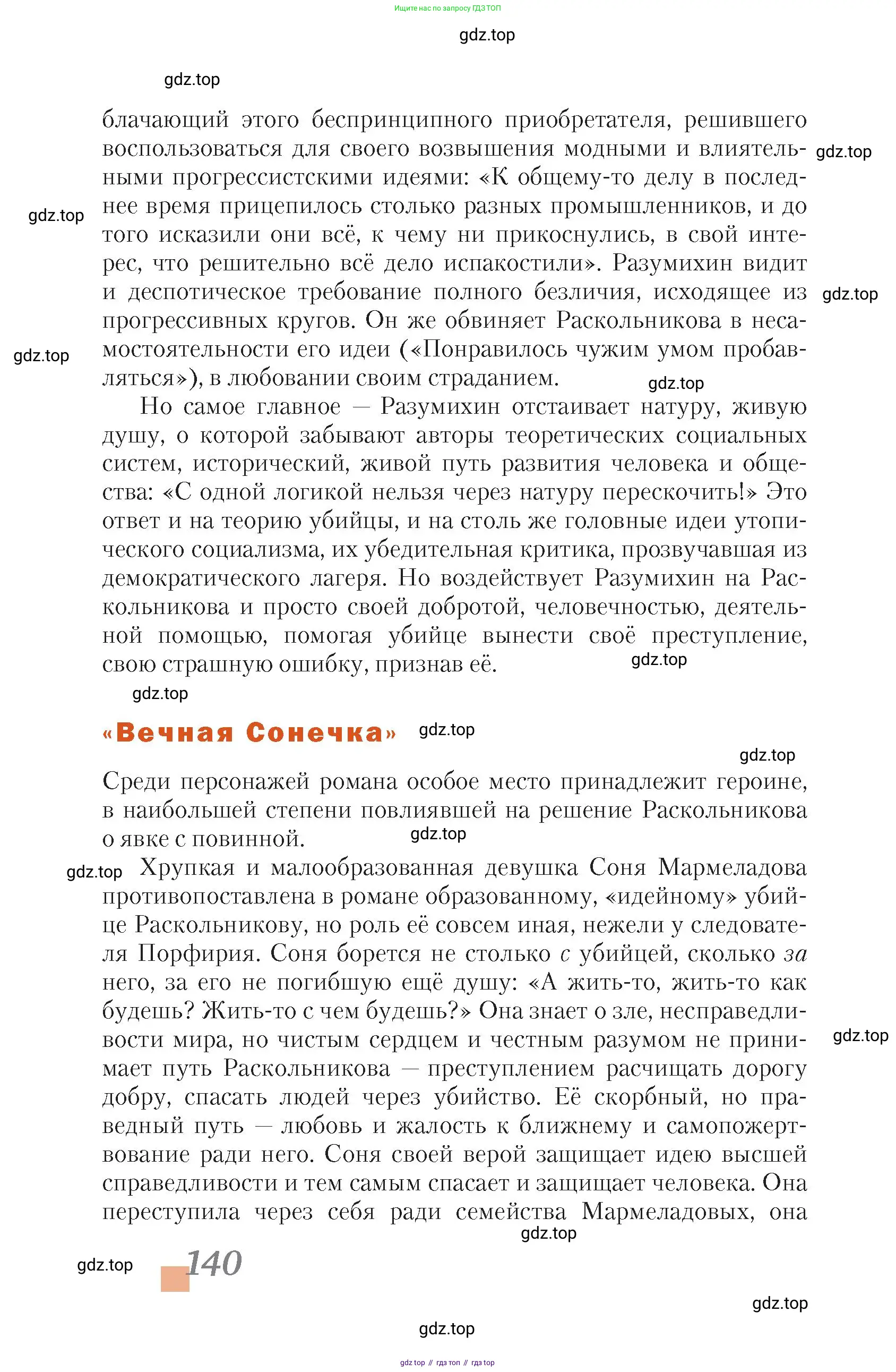 Литература, 10 класс Учебник, авторы: Зинин Сергей Александрович, Сахаров Всеволод Иванович, издательство Русское слово, Москва, 2019, красного цвета, Часть 2, страница 140