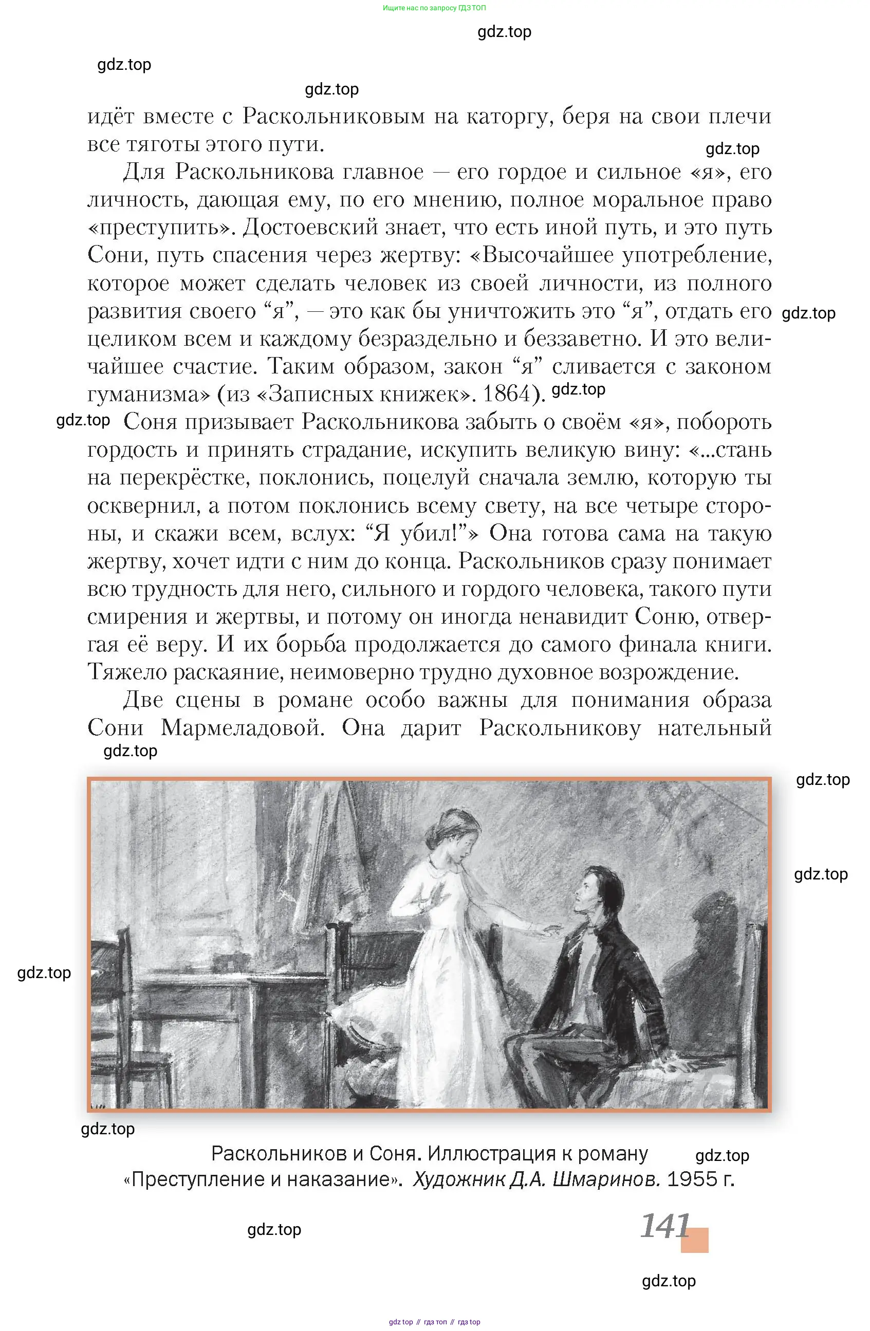 Литература, 10 класс Учебник, авторы: Зинин Сергей Александрович, Сахаров Всеволод Иванович, издательство Русское слово, Москва, 2019, красного цвета, Часть 1, страница 141