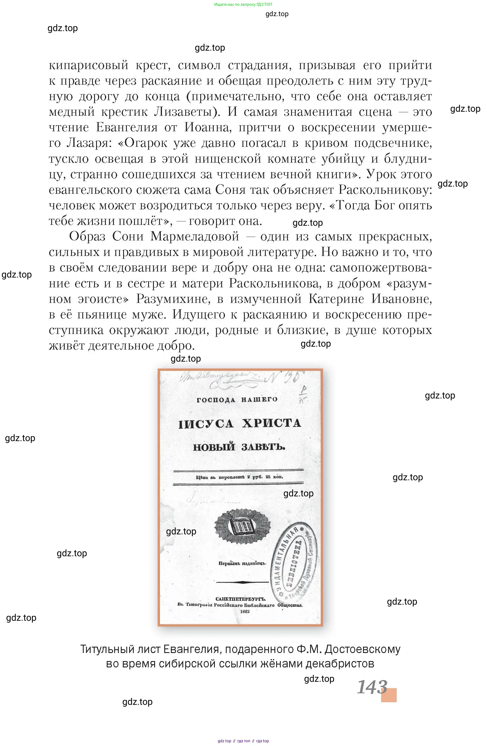 Литература, 10 класс Учебник, авторы: Зинин Сергей Александрович, Сахаров Всеволод Иванович, издательство Русское слово, Москва, 2019, красного цвета, страница 143