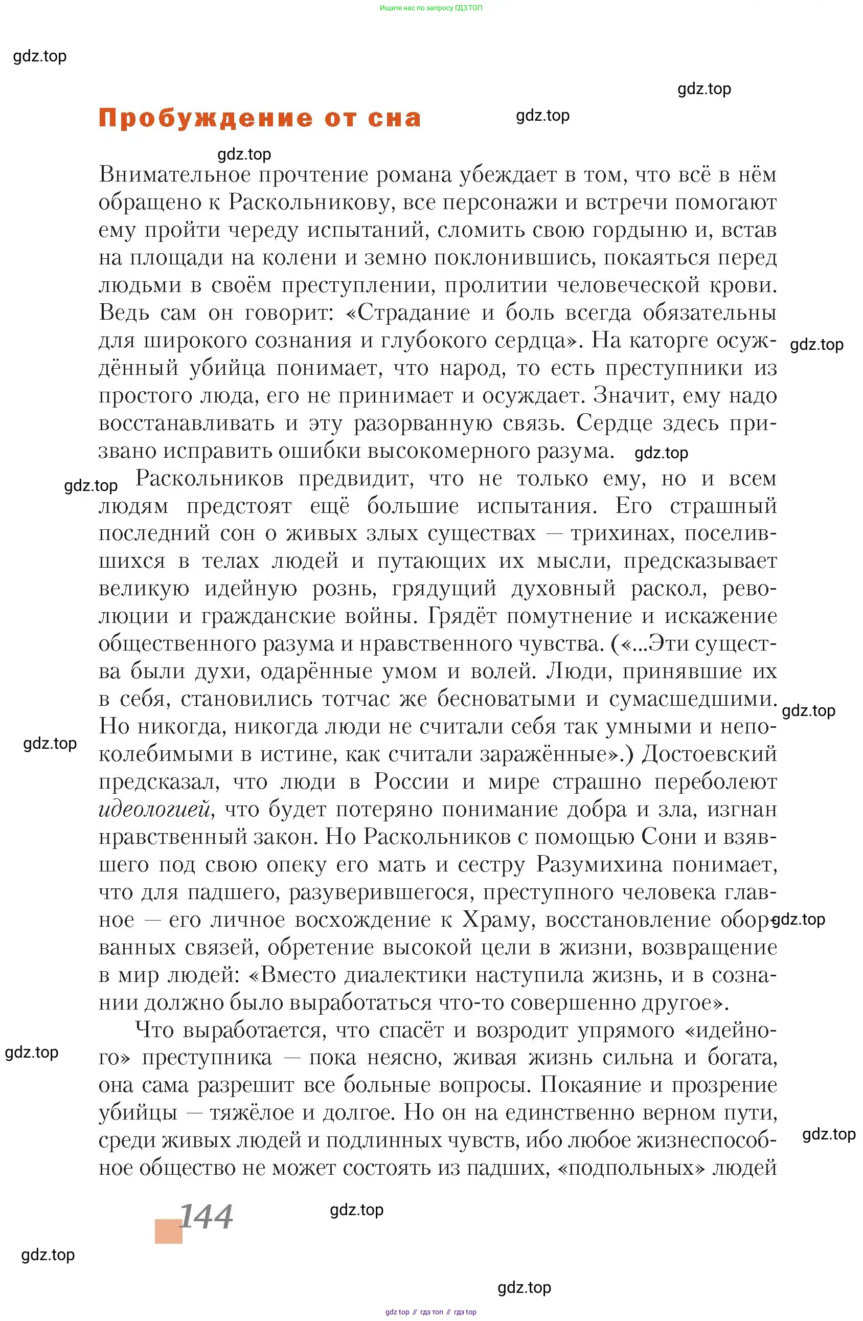 Литература, 10 класс Учебник, авторы: Зинин Сергей Александрович, Сахаров Всеволод Иванович, издательство Русское слово, Москва, 2019, красного цвета, Часть 2, страница 144