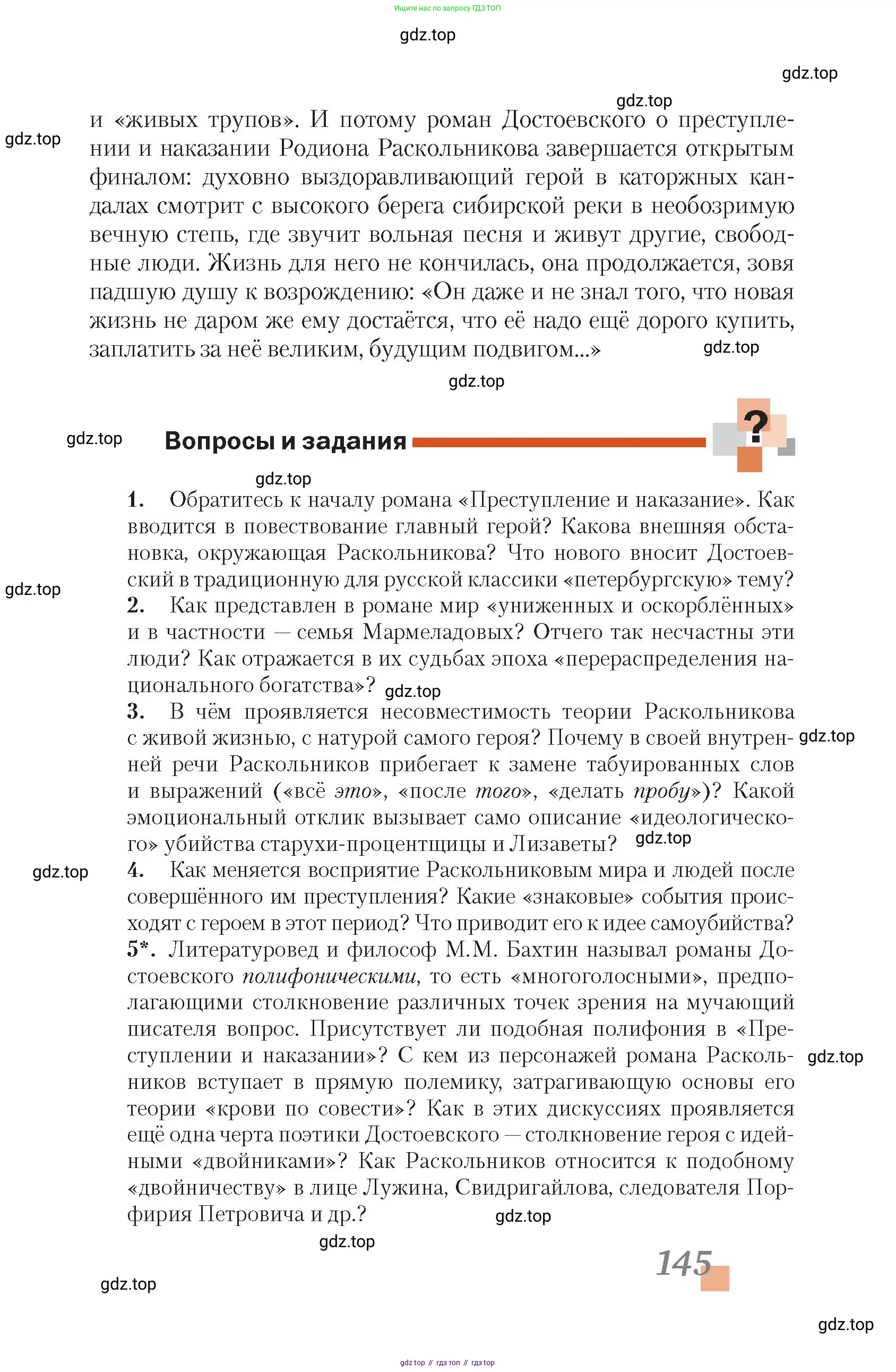 Литература, 10 класс Учебник, авторы: Зинин Сергей Александрович, Сахаров Всеволод Иванович, издательство Русское слово, Москва, 2019, красного цвета, Часть 1, страница 145