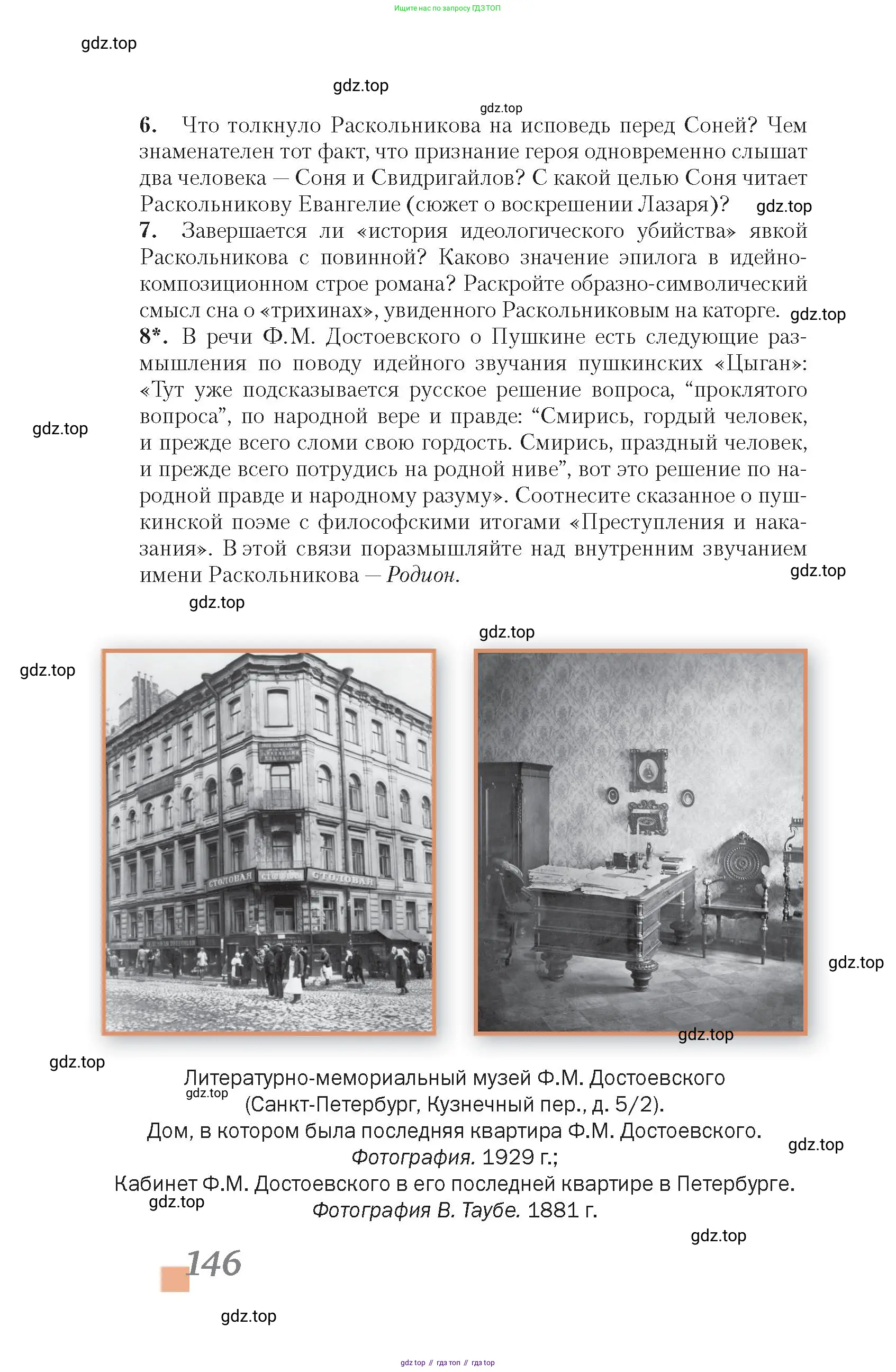 Литература, 10 класс Учебник, авторы: Зинин Сергей Александрович, Сахаров Всеволод Иванович, издательство Русское слово, Москва, 2019, красного цвета, Часть 2, страница 146