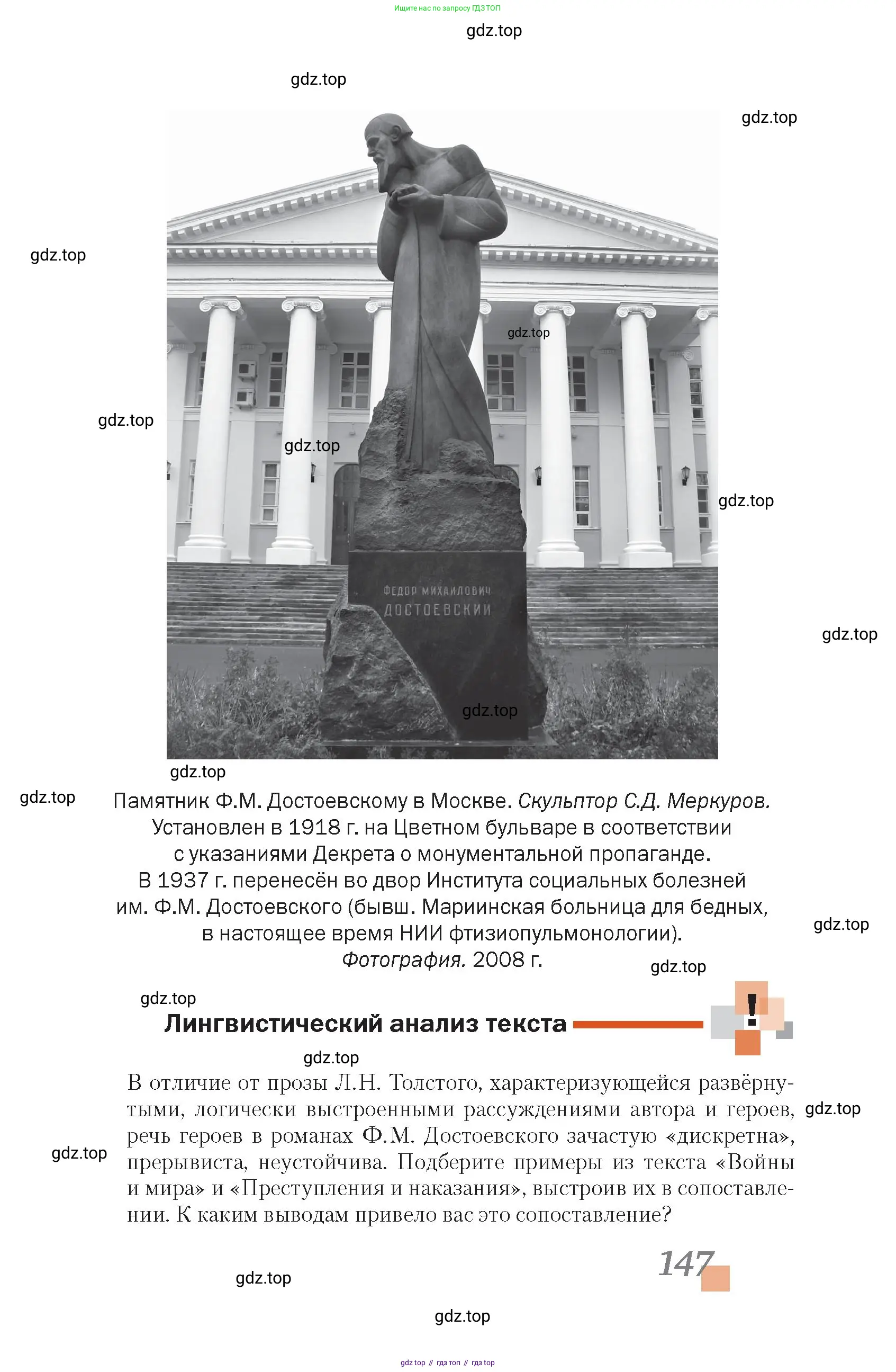 Литература, 10 класс Учебник, авторы: Зинин Сергей Александрович, Сахаров Всеволод Иванович, издательство Русское слово, Москва, 2019, красного цвета, Часть 1, страница 147