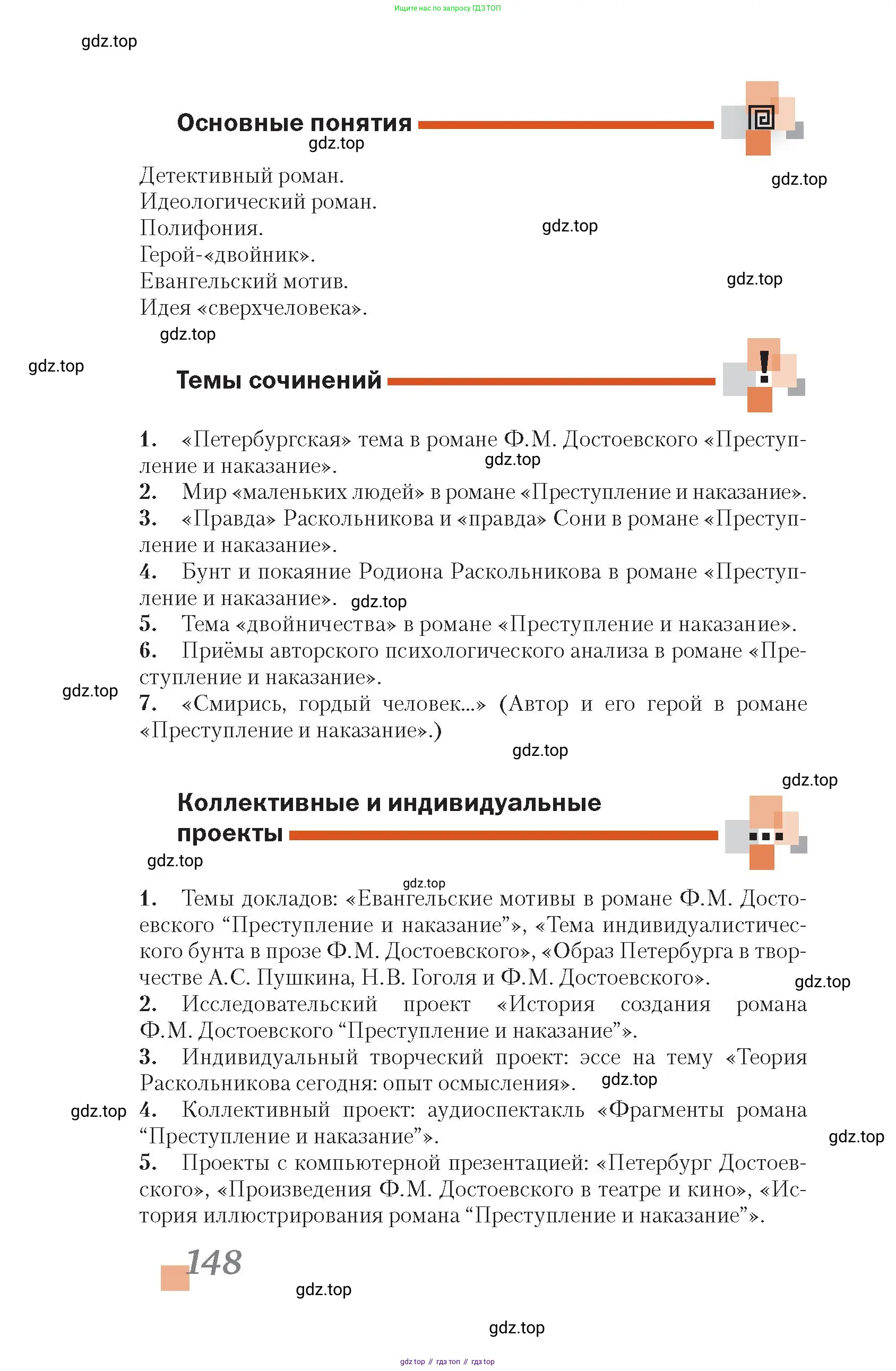 Литература, 10 класс Учебник, авторы: Зинин Сергей Александрович, Сахаров Всеволод Иванович, издательство Русское слово, Москва, 2019, красного цвета, Часть 2, страница 148