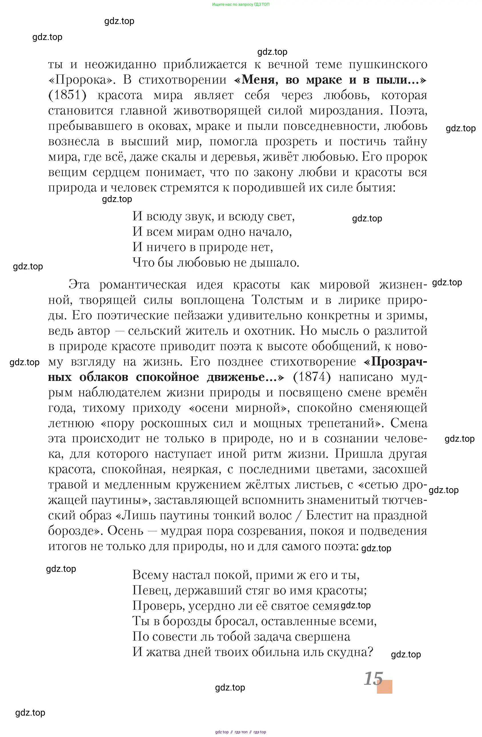 Литература, 10 класс Учебник, авторы: Зинин Сергей Александрович, Сахаров Всеволод Иванович, издательство Русское слово, Москва, 2019, красного цвета, страница 15