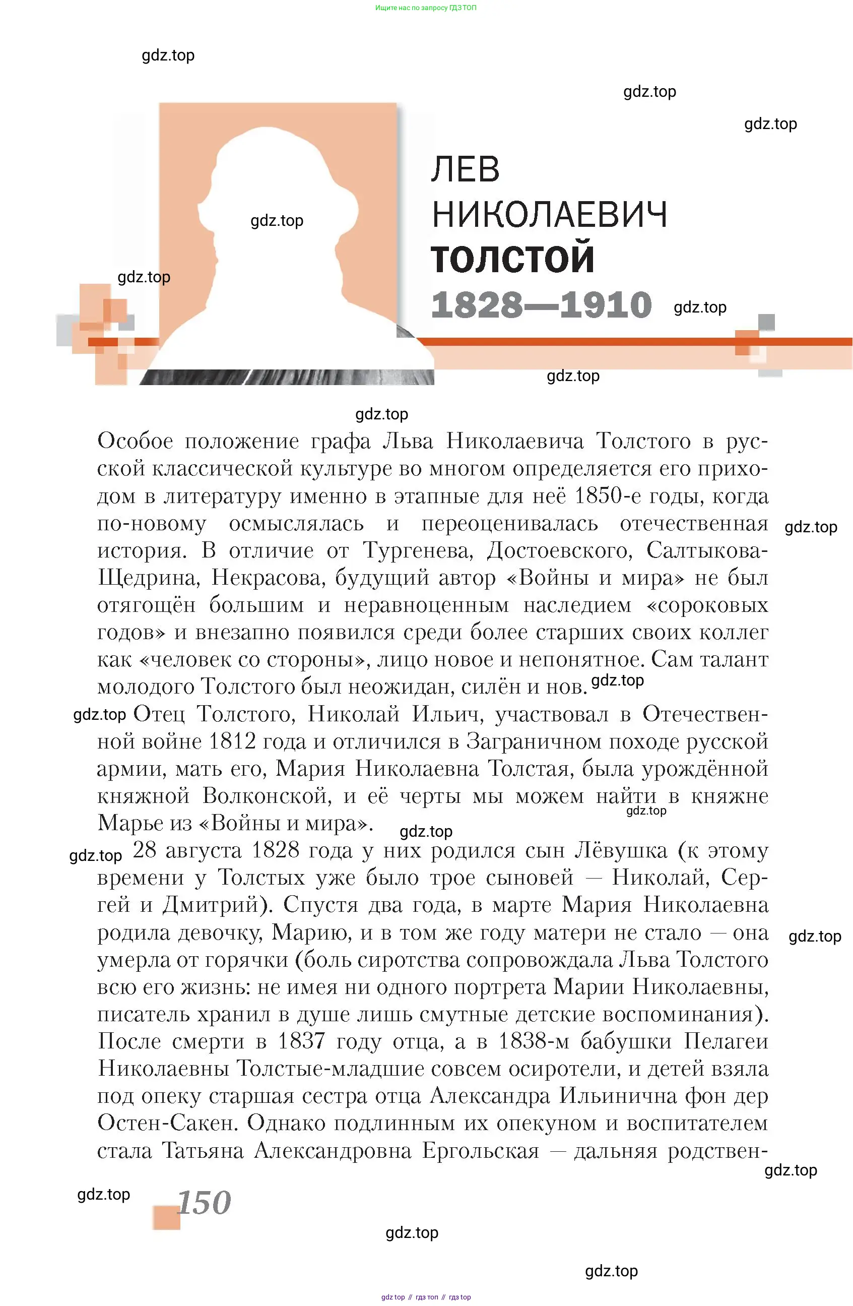 Литература, 10 класс Учебник, авторы: Зинин Сергей Александрович, Сахаров Всеволод Иванович, издательство Русское слово, Москва, 2019, красного цвета, Часть 2, страница 150