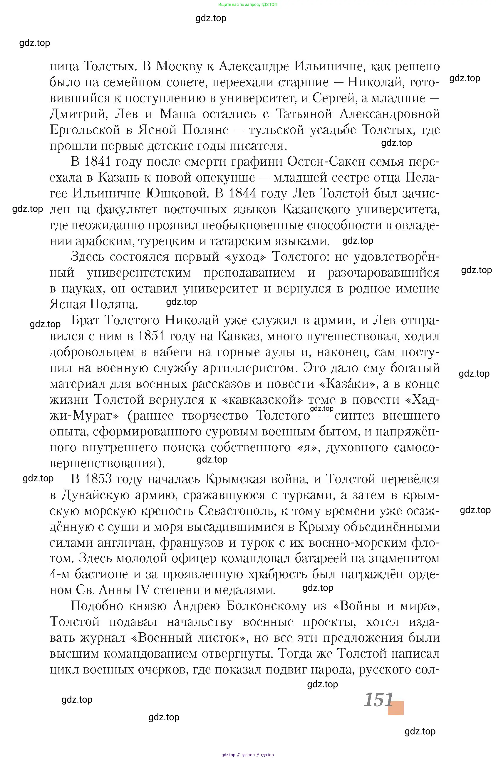 Литература, 10 класс Учебник, авторы: Зинин Сергей Александрович, Сахаров Всеволод Иванович, издательство Русское слово, Москва, 2019, красного цвета, страница 151