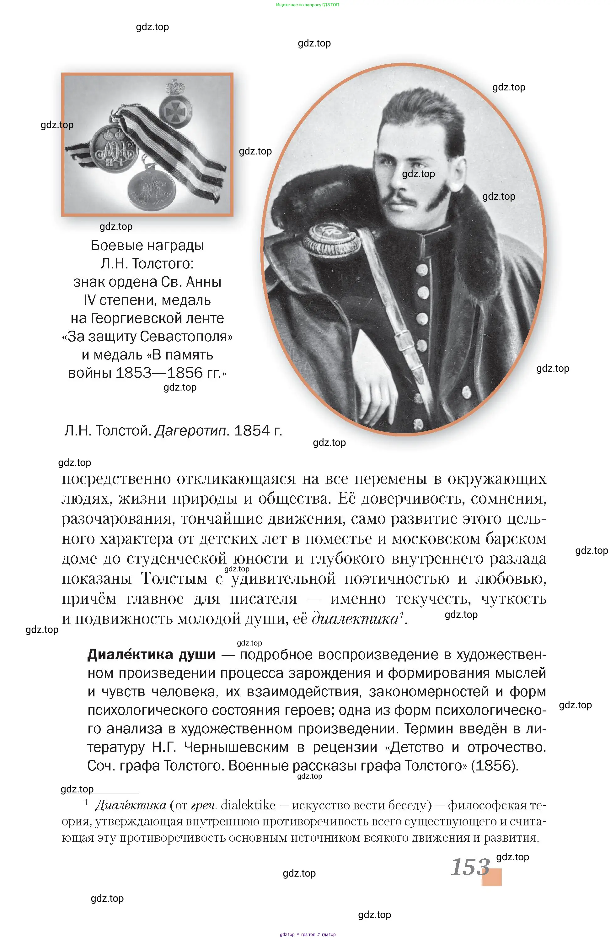 Литература, 10 класс Учебник, авторы: Зинин Сергей Александрович, Сахаров Всеволод Иванович, издательство Русское слово, Москва, 2019, красного цвета, страница 153