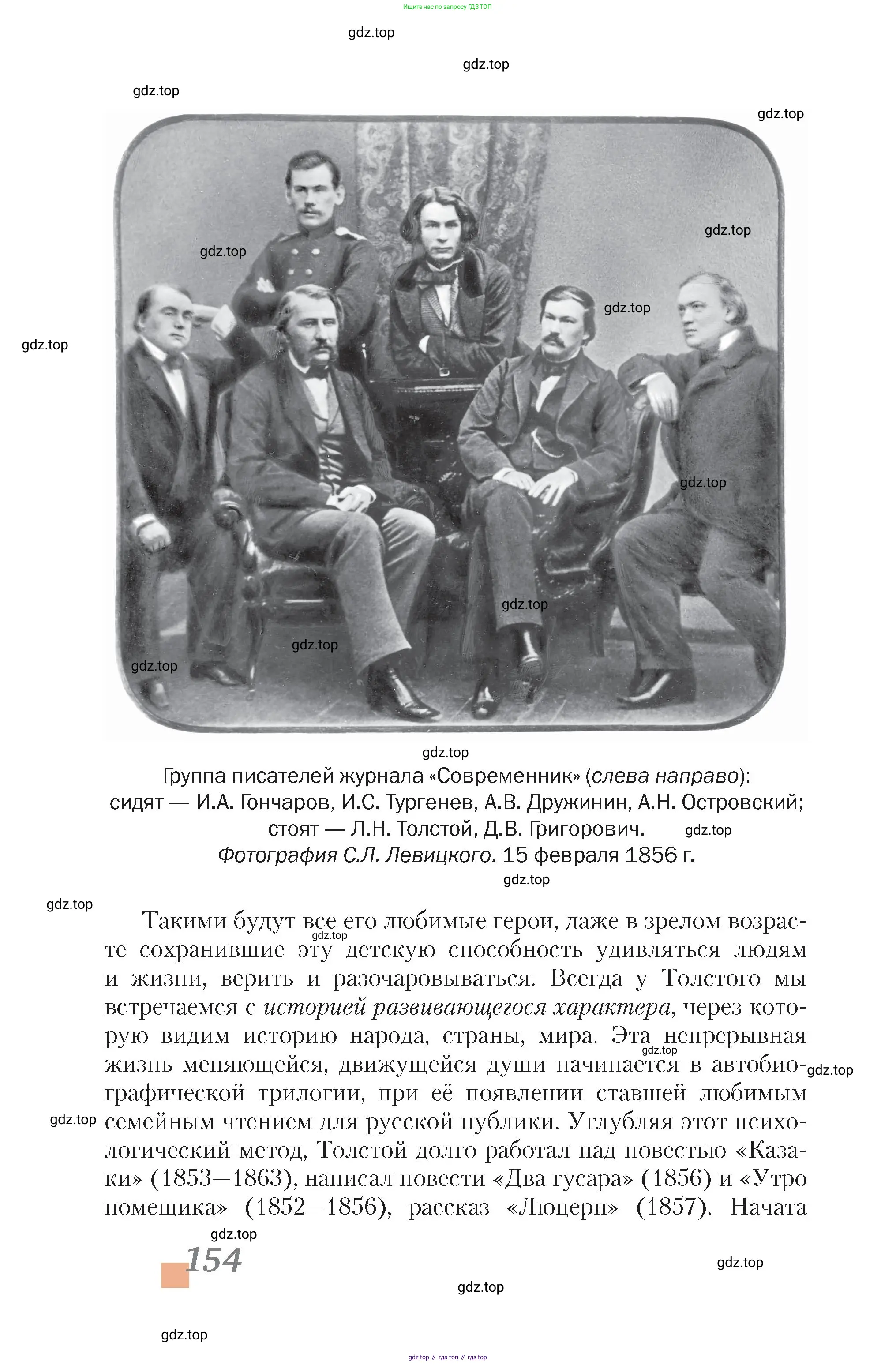 Литература, 10 класс Учебник, авторы: Зинин Сергей Александрович, Сахаров Всеволод Иванович, издательство Русское слово, Москва, 2019, красного цвета, страница 154