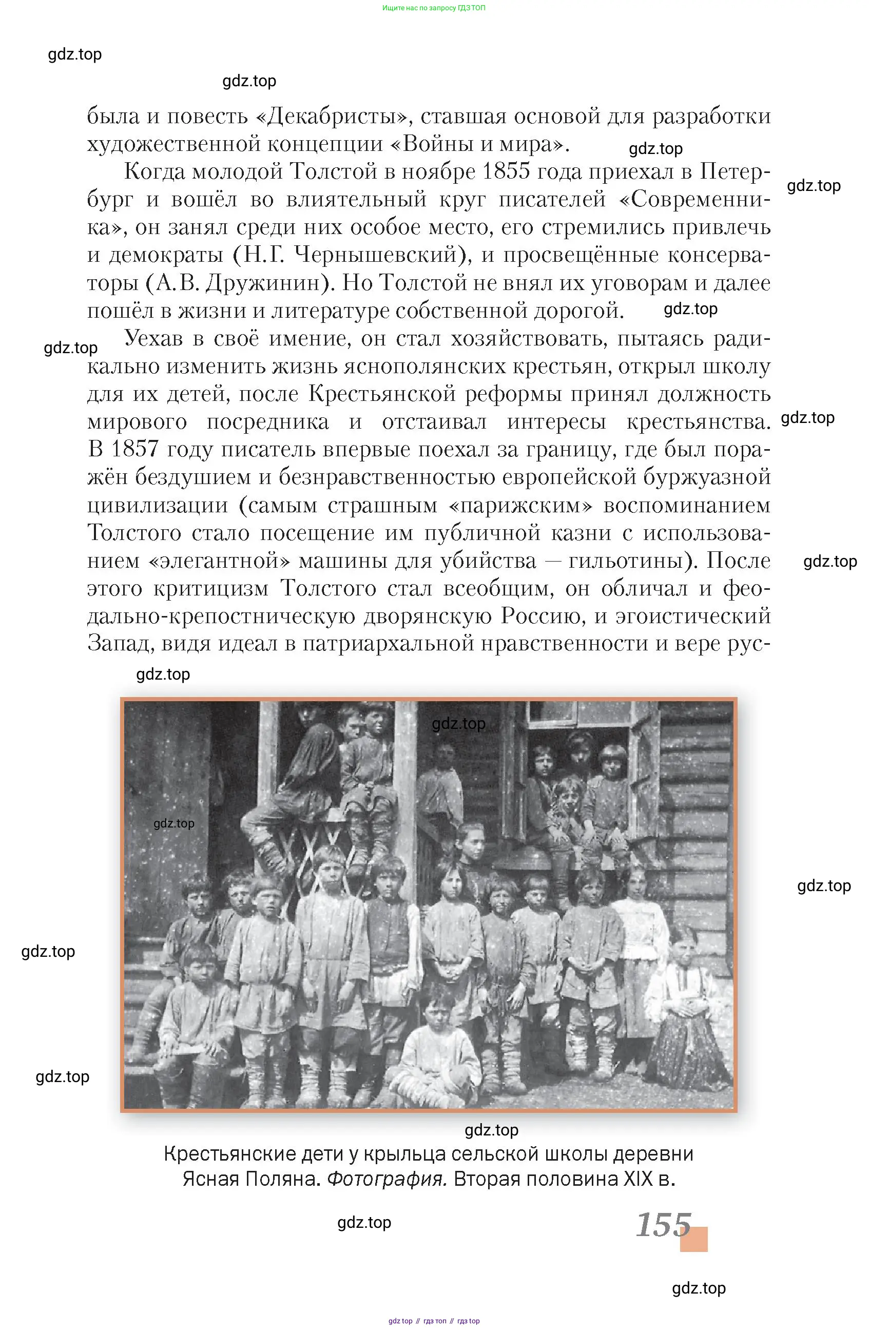 Литература, 10 класс Учебник, авторы: Зинин Сергей Александрович, Сахаров Всеволод Иванович, издательство Русское слово, Москва, 2019, красного цвета, страница 155