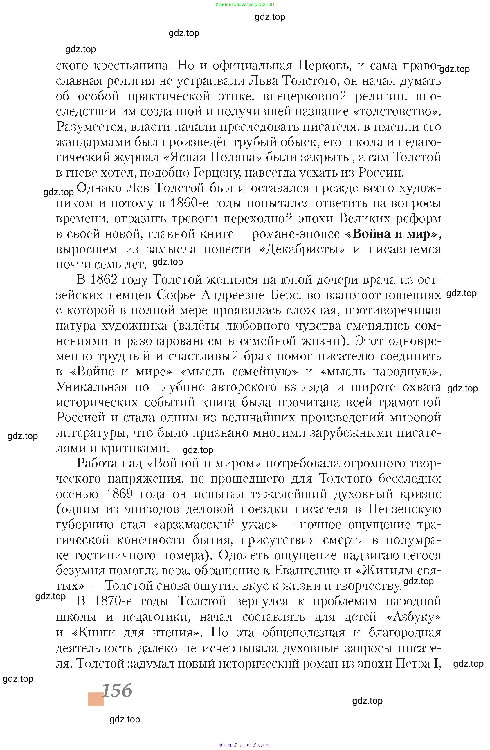 Литература, 10 класс Учебник, авторы: Зинин Сергей Александрович, Сахаров Всеволод Иванович, издательство Русское слово, Москва, 2019, красного цвета, Часть 1, страница 156