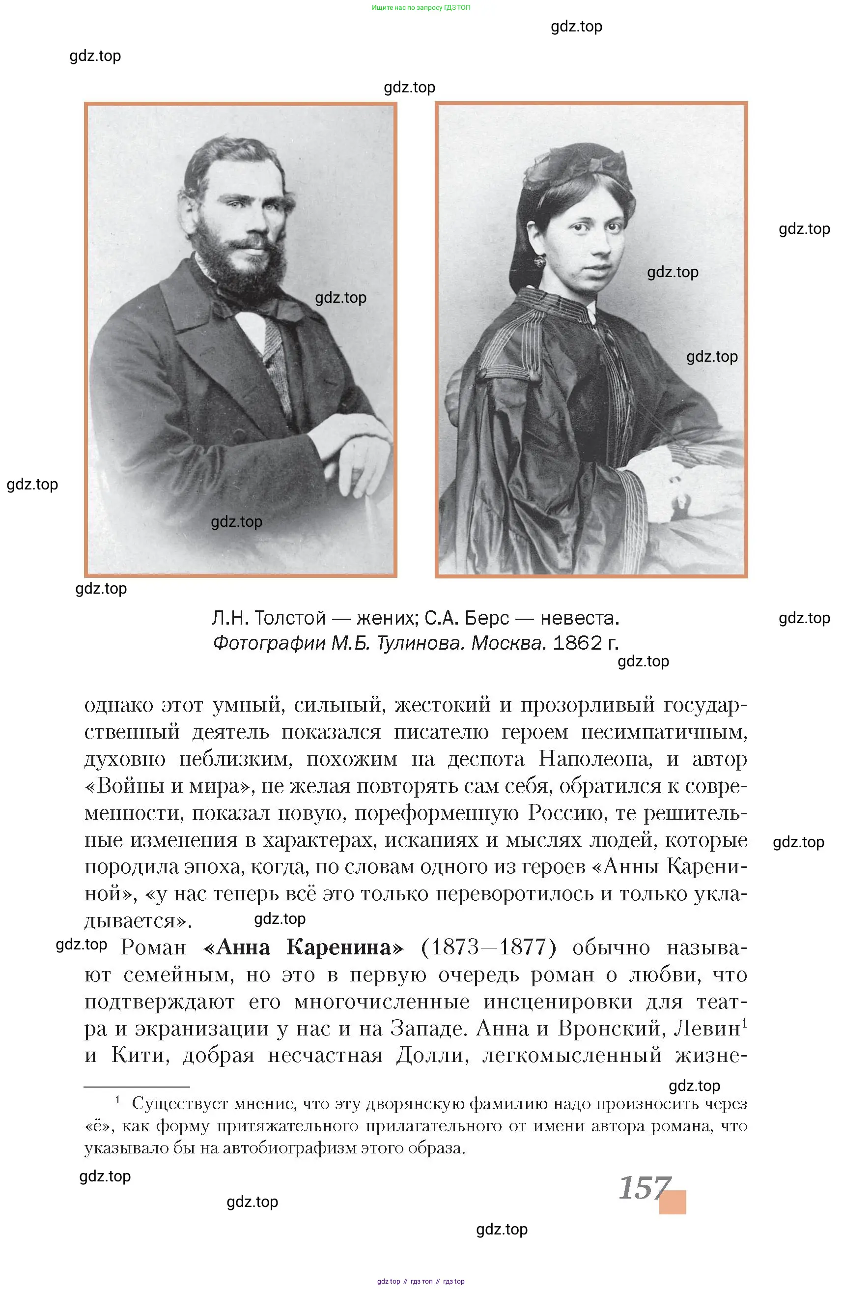 Литература, 10 класс Учебник, авторы: Зинин Сергей Александрович, Сахаров Всеволод Иванович, издательство Русское слово, Москва, 2019, красного цвета, Часть 1, страница 157