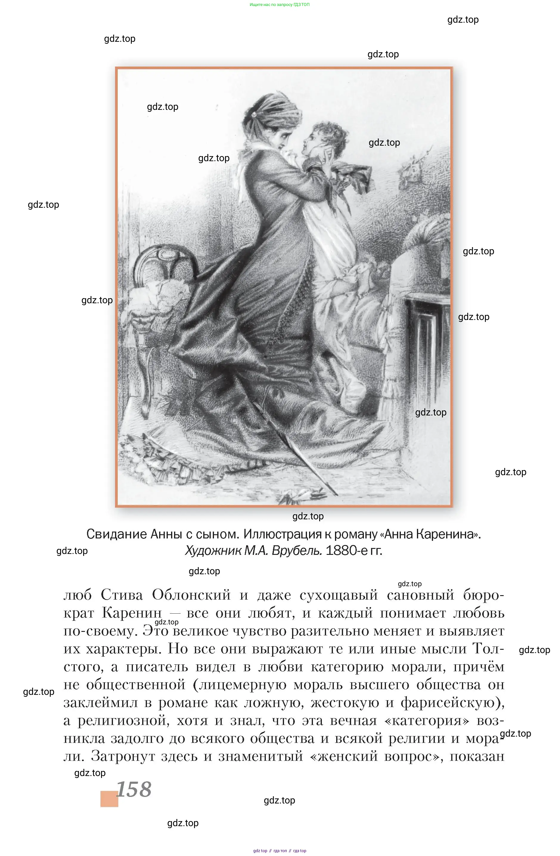 Литература, 10 класс Учебник, авторы: Зинин Сергей Александрович, Сахаров Всеволод Иванович, издательство Русское слово, Москва, 2019, красного цвета, Часть 1, страница 158