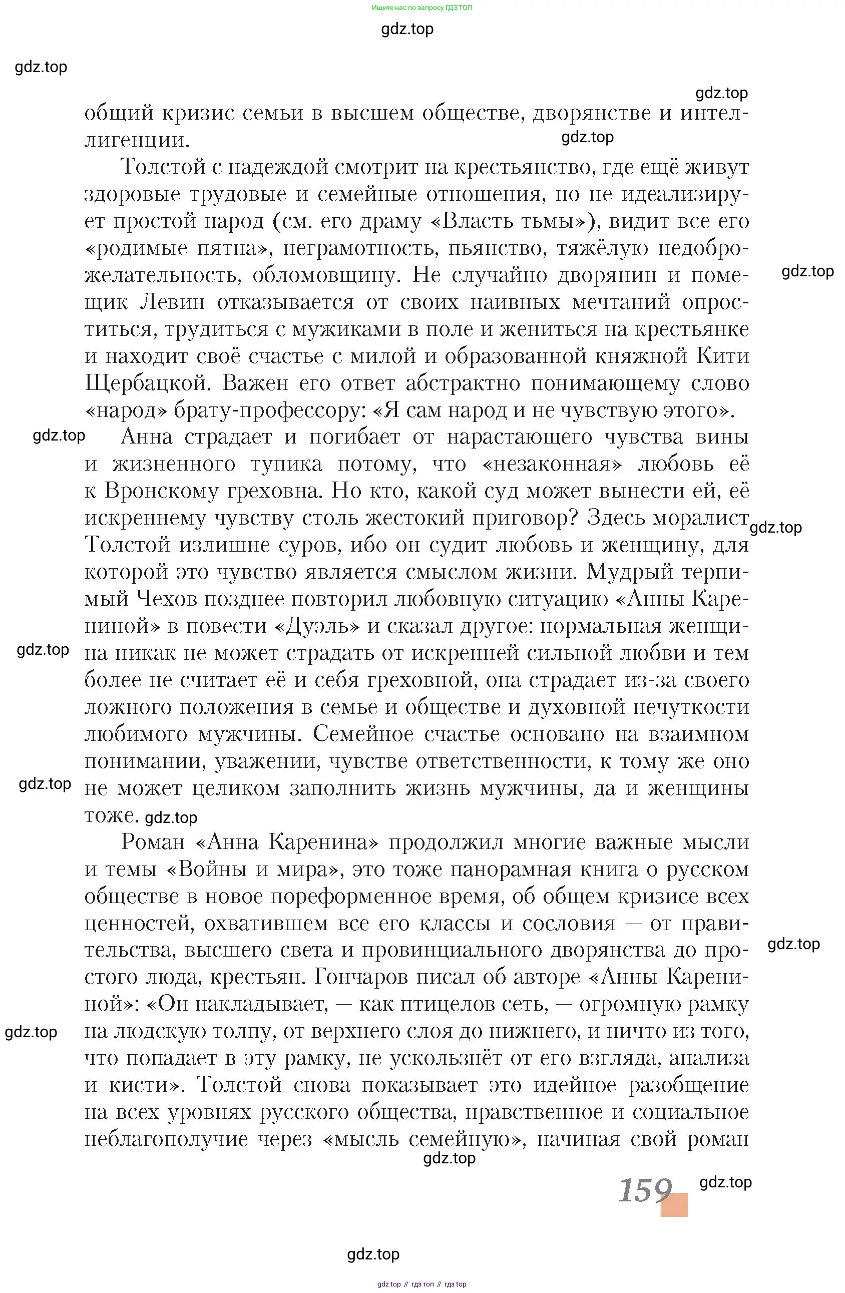Литература, 10 класс Учебник, авторы: Зинин Сергей Александрович, Сахаров Всеволод Иванович, издательство Русское слово, Москва, 2019, красного цвета, Часть 1, страница 159