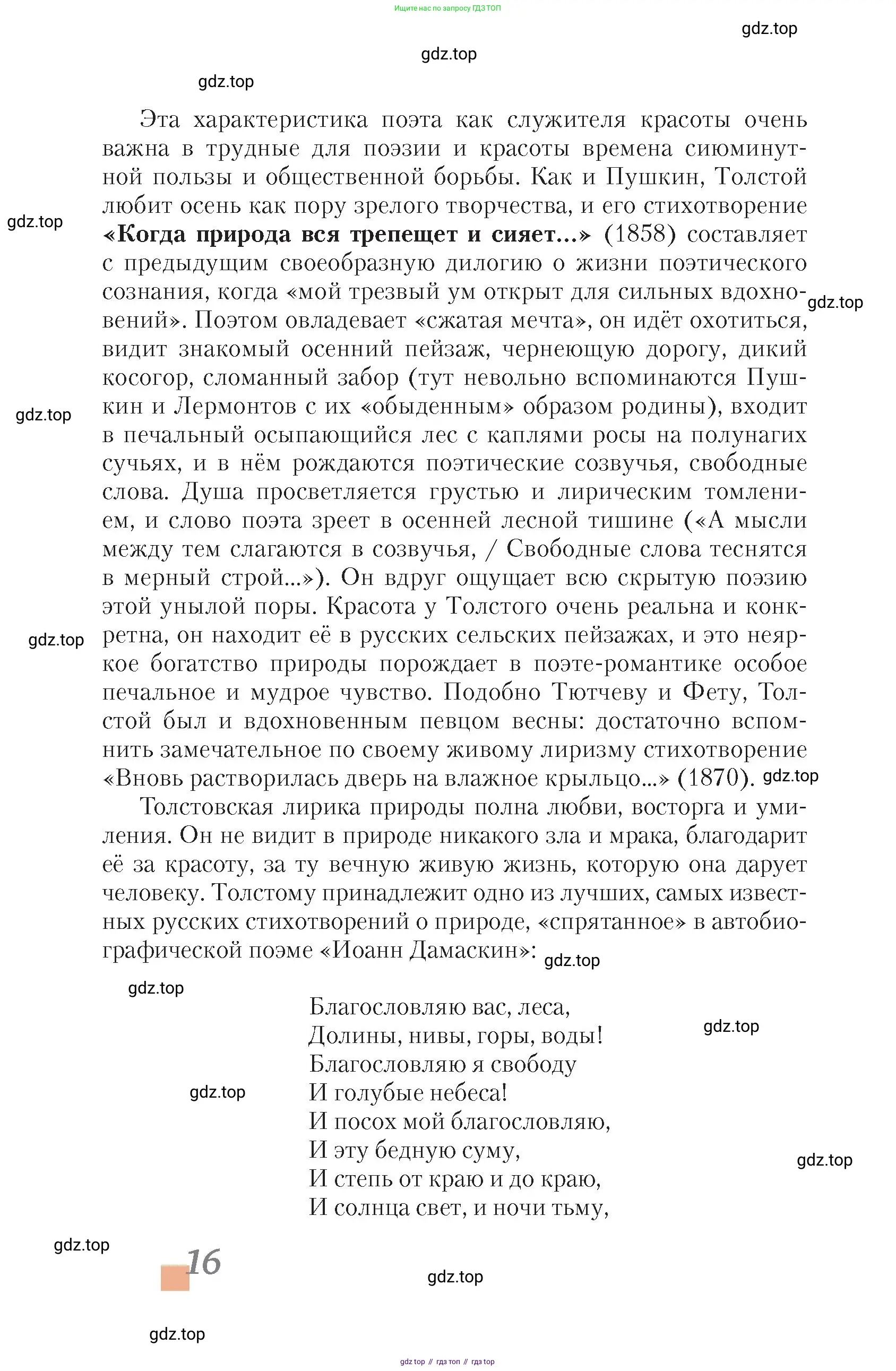 Литература, 10 класс Учебник, авторы: Зинин Сергей Александрович, Сахаров Всеволод Иванович, издательство Русское слово, Москва, 2019, красного цвета, страница 16