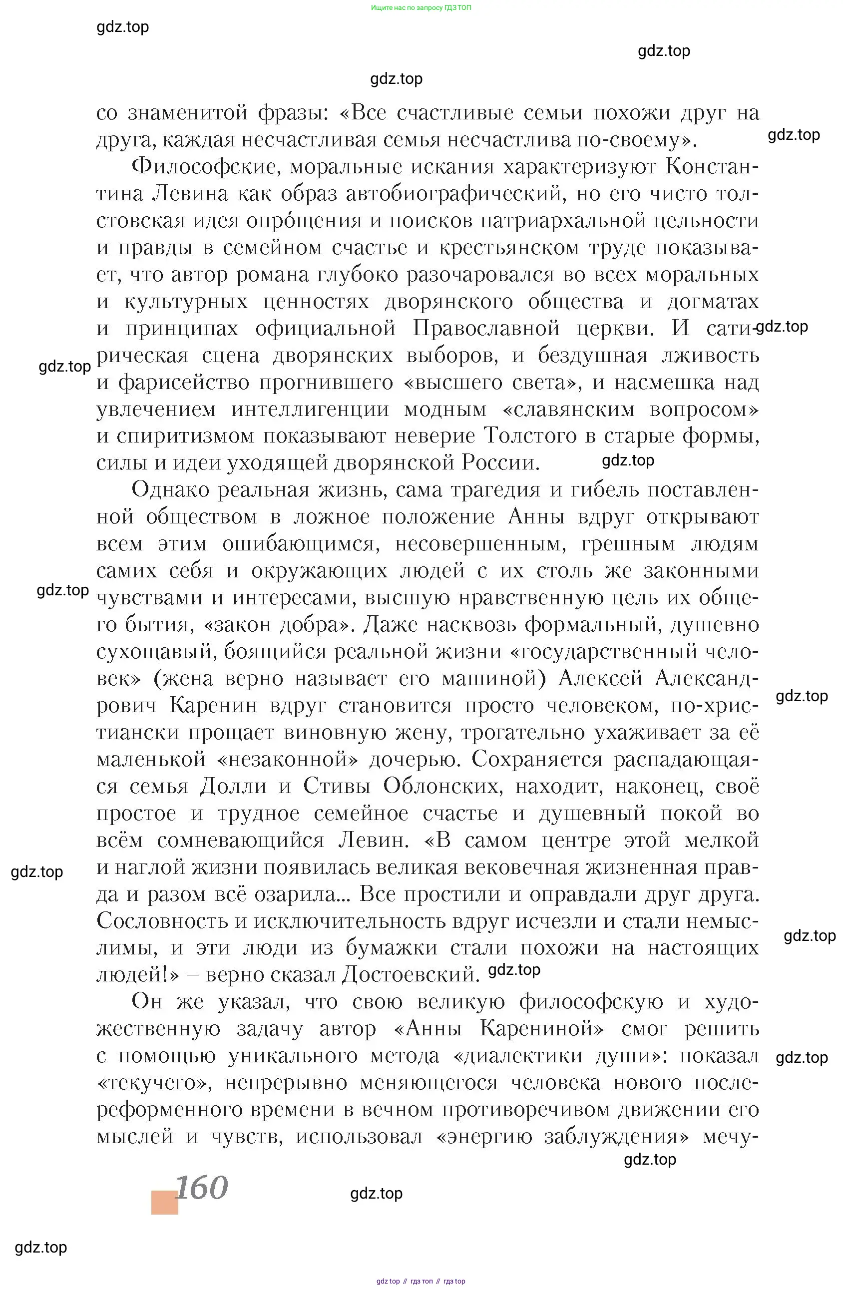 Литература, 10 класс Учебник, авторы: Зинин Сергей Александрович, Сахаров Всеволод Иванович, издательство Русское слово, Москва, 2019, красного цвета, Часть 1, страница 160