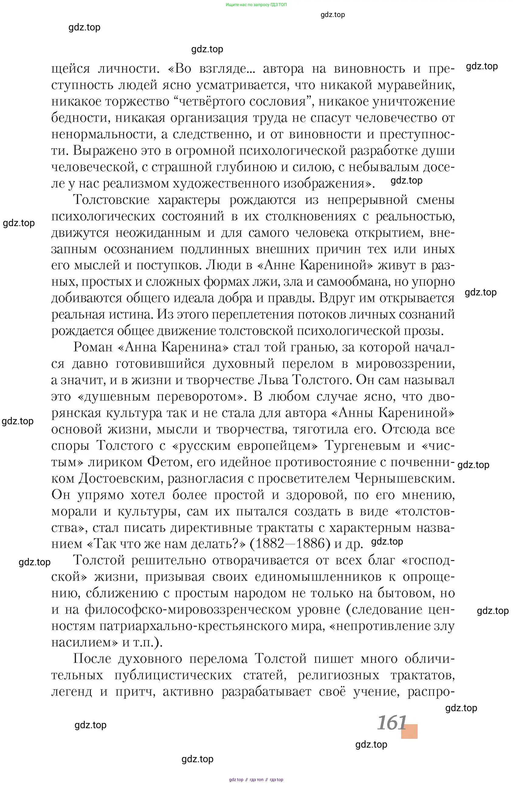 Литература, 10 класс Учебник, авторы: Зинин Сергей Александрович, Сахаров Всеволод Иванович, издательство Русское слово, Москва, 2019, красного цвета, Часть 2, страница 161