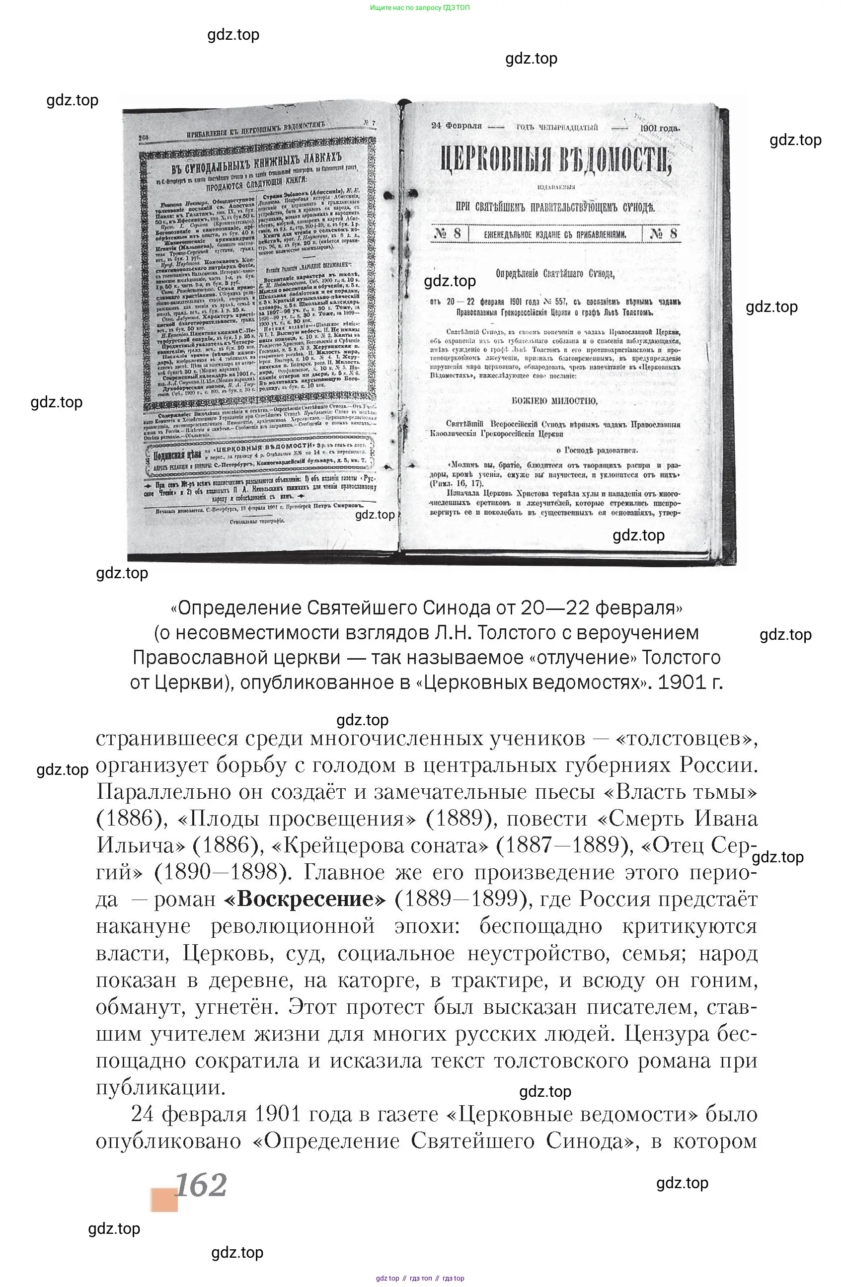 Литература, 10 класс Учебник, авторы: Зинин Сергей Александрович, Сахаров Всеволод Иванович, издательство Русское слово, Москва, 2019, красного цвета, страница 162