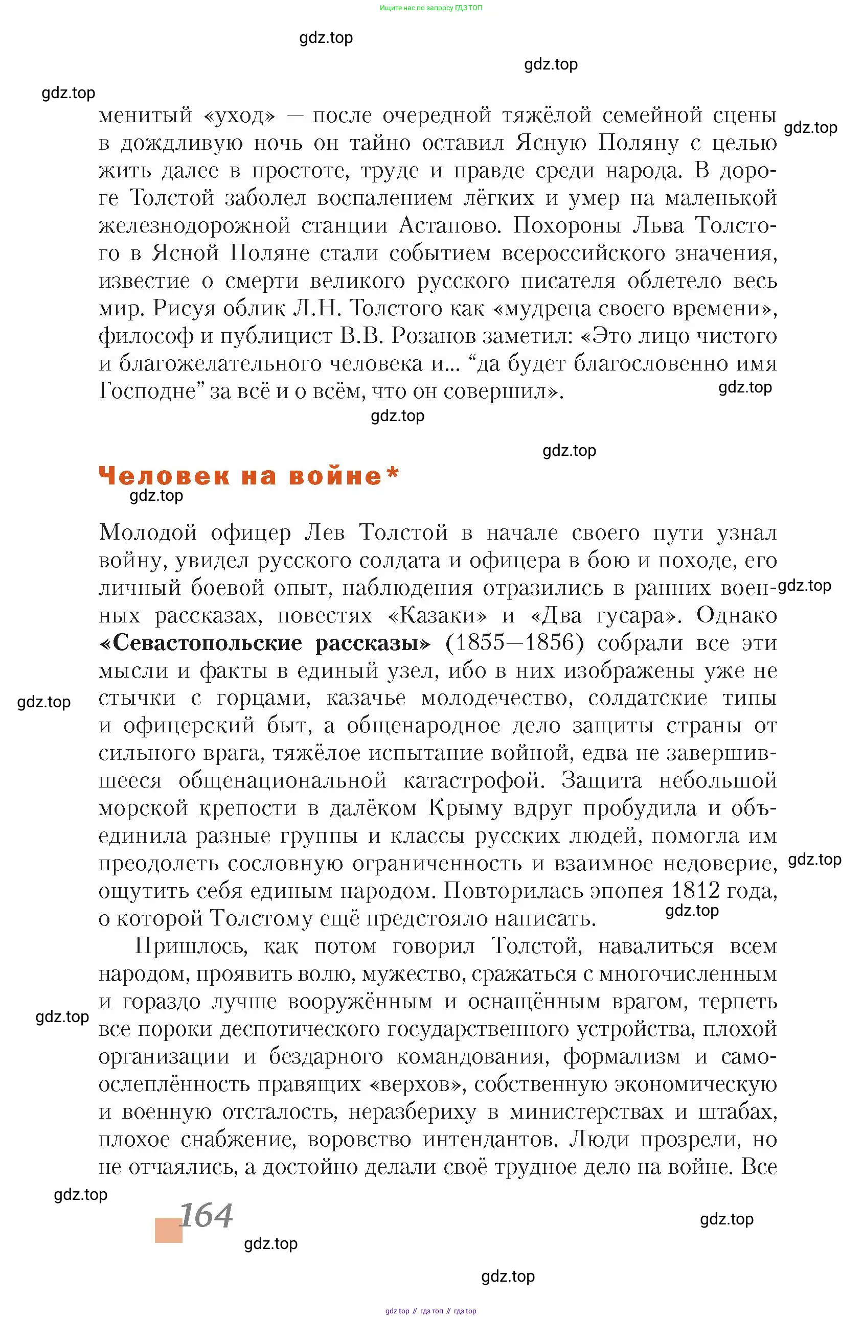 Литература, 10 класс Учебник, авторы: Зинин Сергей Александрович, Сахаров Всеволод Иванович, издательство Русское слово, Москва, 2019, красного цвета, Часть 1, страница 164