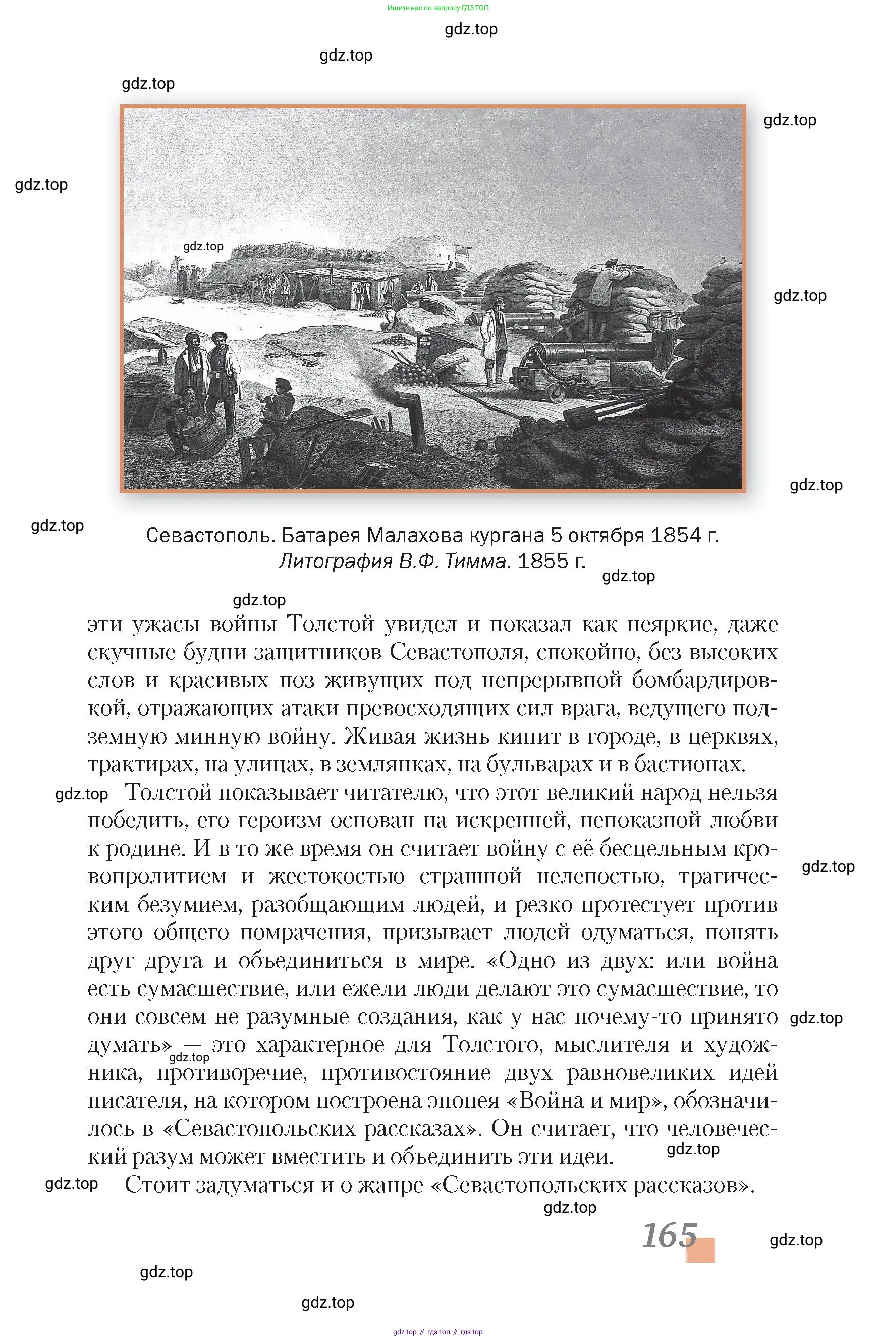 Литература, 10 класс Учебник, авторы: Зинин Сергей Александрович, Сахаров Всеволод Иванович, издательство Русское слово, Москва, 2019, красного цвета, страница 165