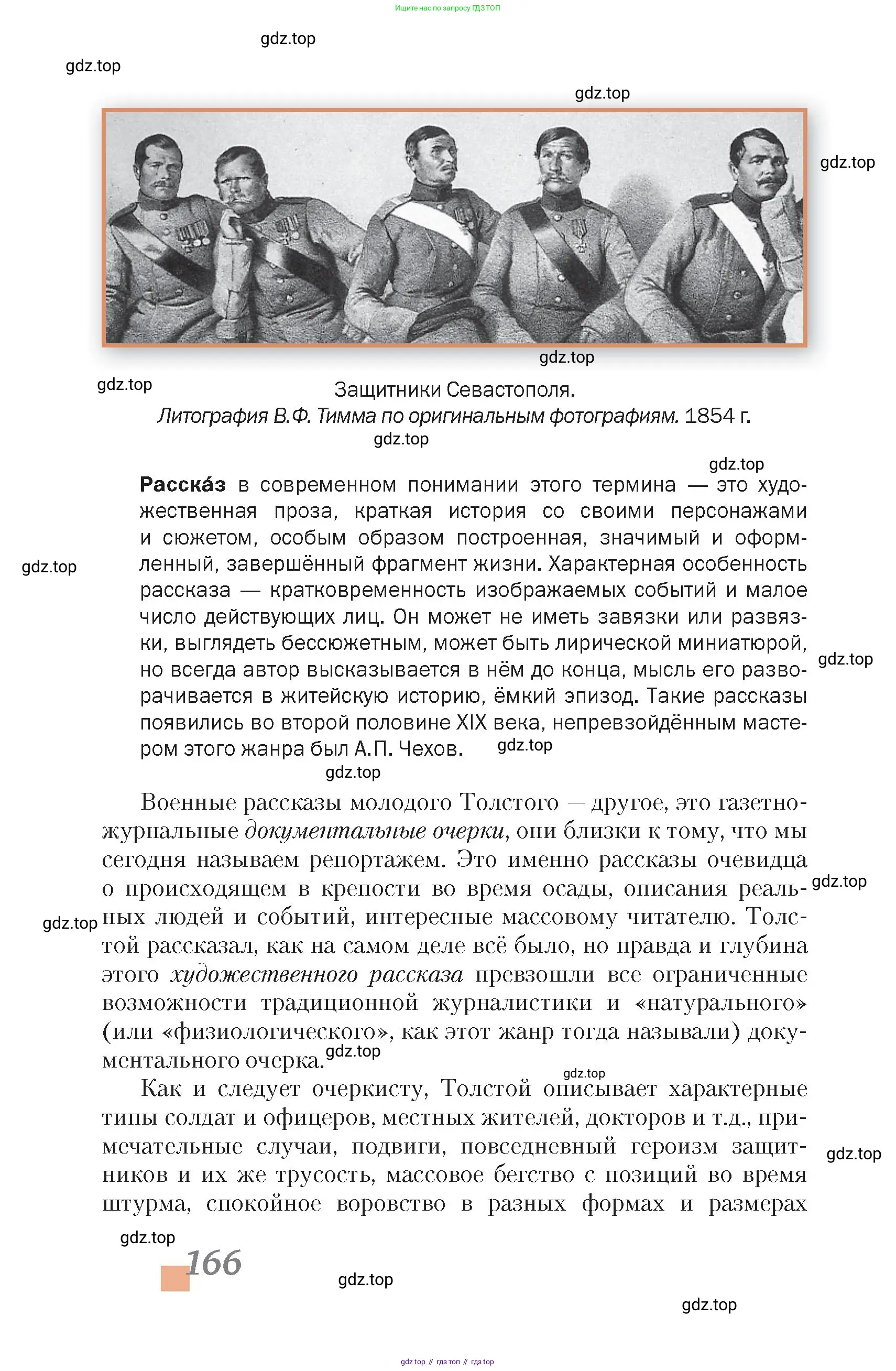 Литература, 10 класс Учебник, авторы: Зинин Сергей Александрович, Сахаров Всеволод Иванович, издательство Русское слово, Москва, 2019, красного цвета, страница 166