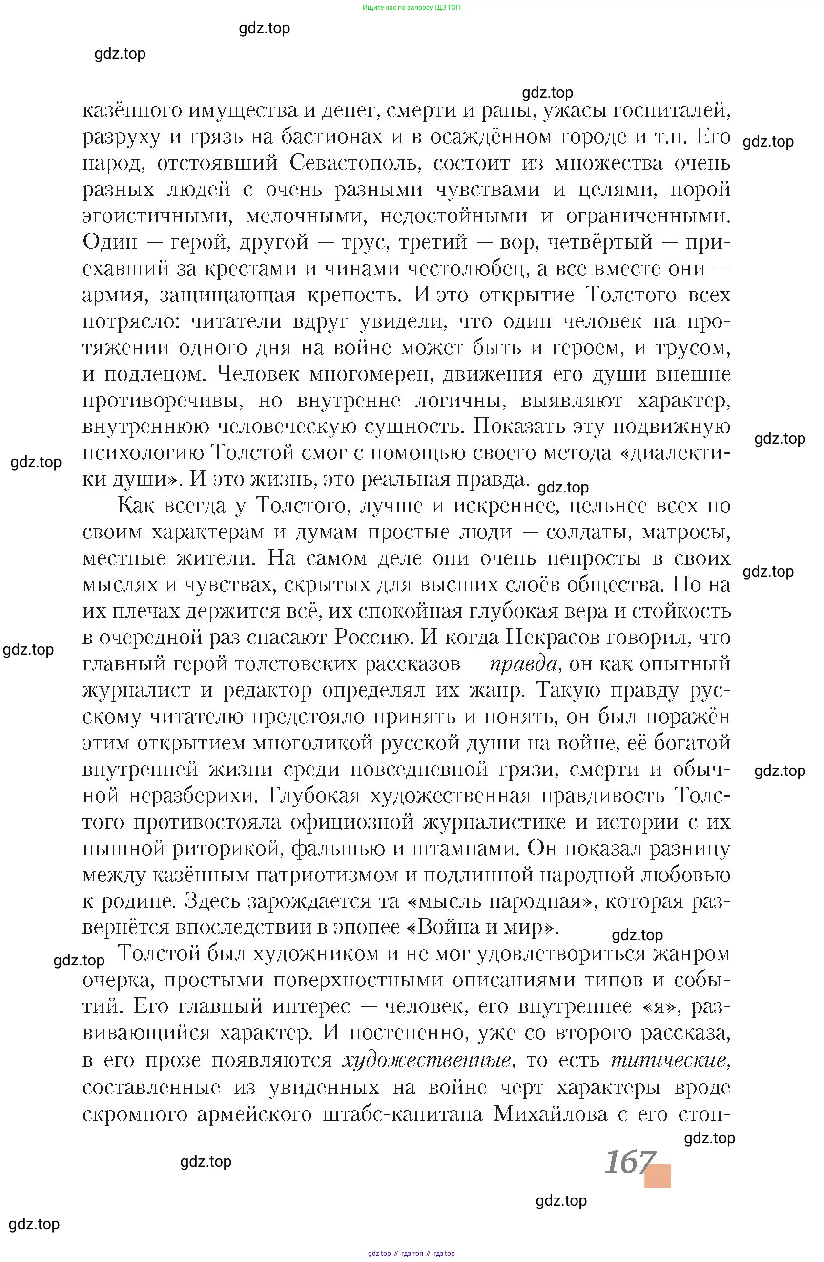 Литература, 10 класс Учебник, авторы: Зинин Сергей Александрович, Сахаров Всеволод Иванович, издательство Русское слово, Москва, 2019, красного цвета, страница 167