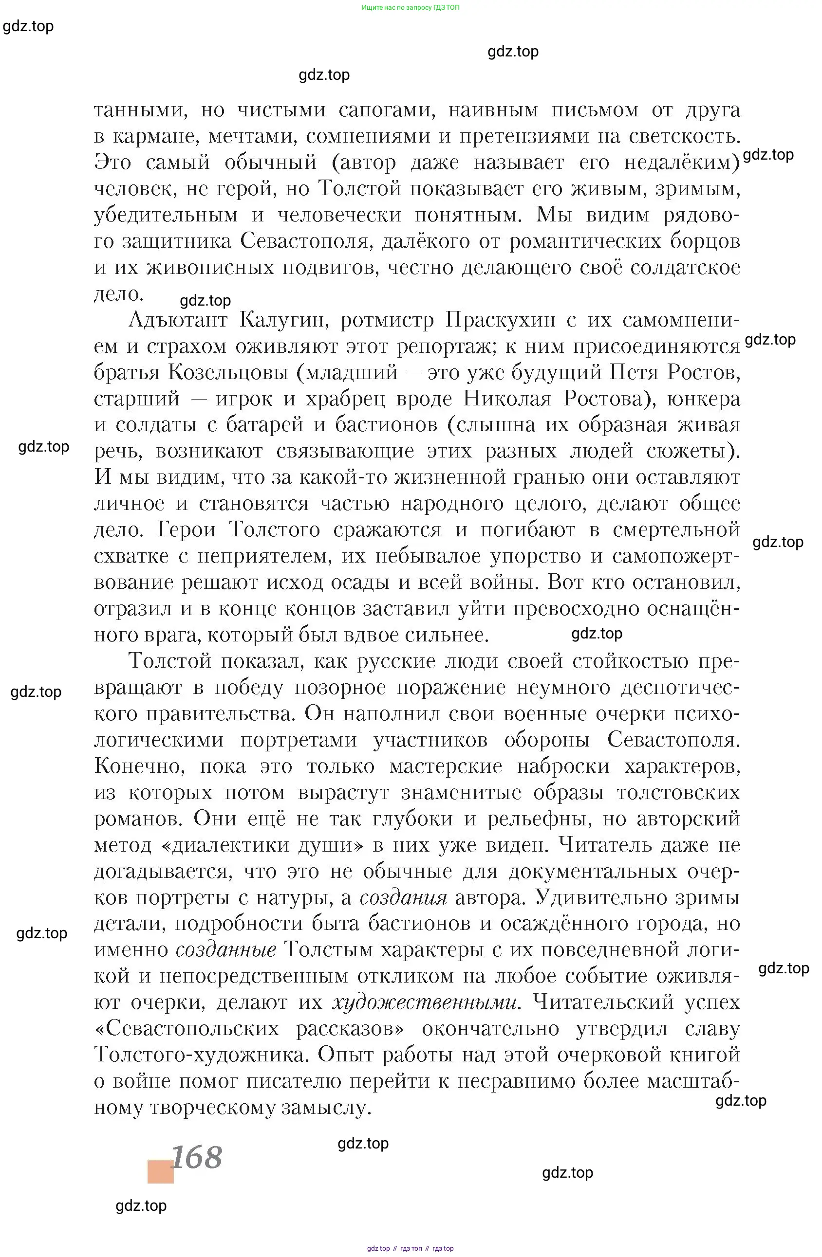Литература, 10 класс Учебник, авторы: Зинин Сергей Александрович, Сахаров Всеволод Иванович, издательство Русское слово, Москва, 2019, красного цвета, страница 168