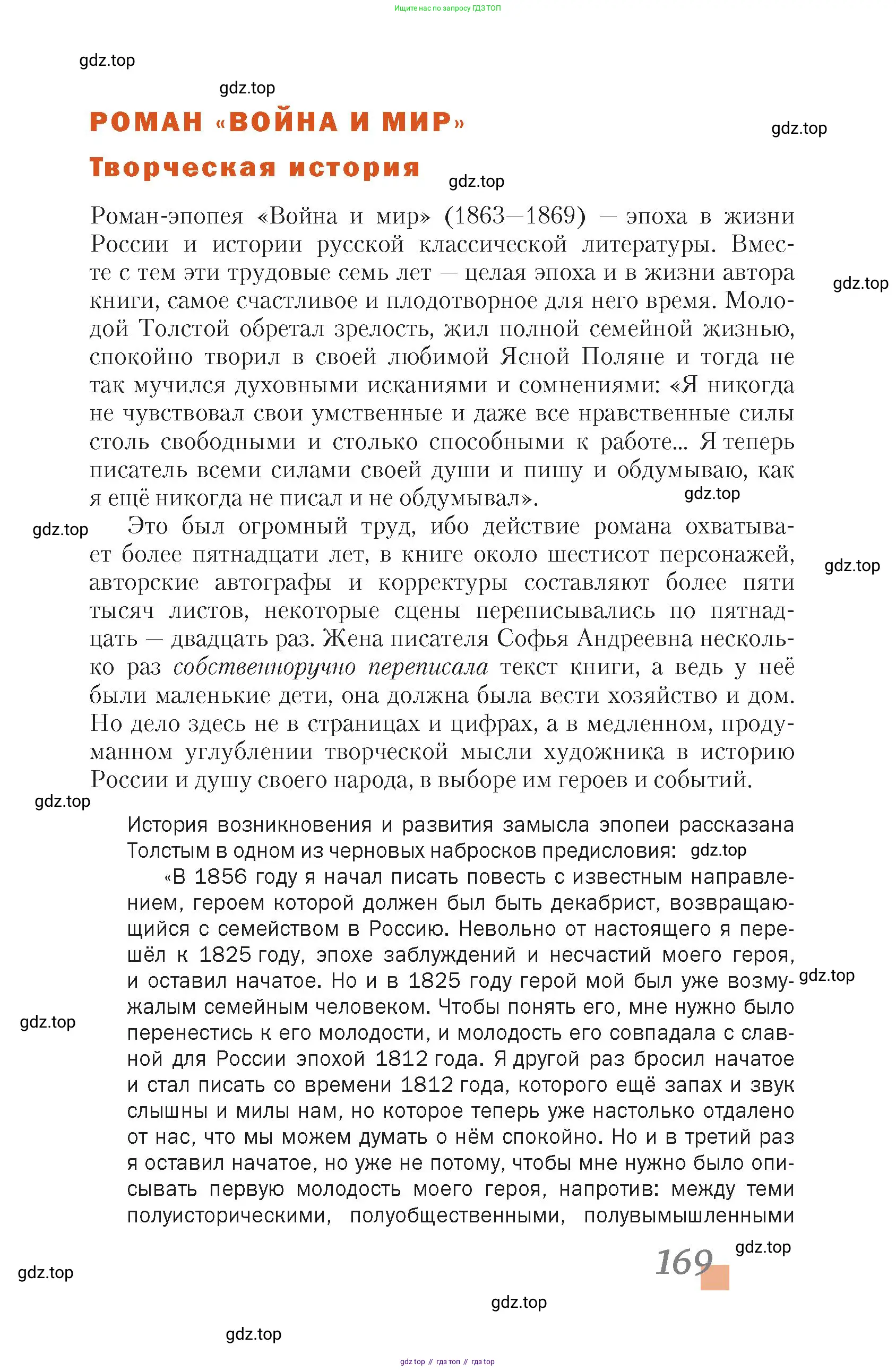 Литература, 10 класс Учебник, авторы: Зинин Сергей Александрович, Сахаров Всеволод Иванович, издательство Русское слово, Москва, 2019, красного цвета, Часть 1, страница 169