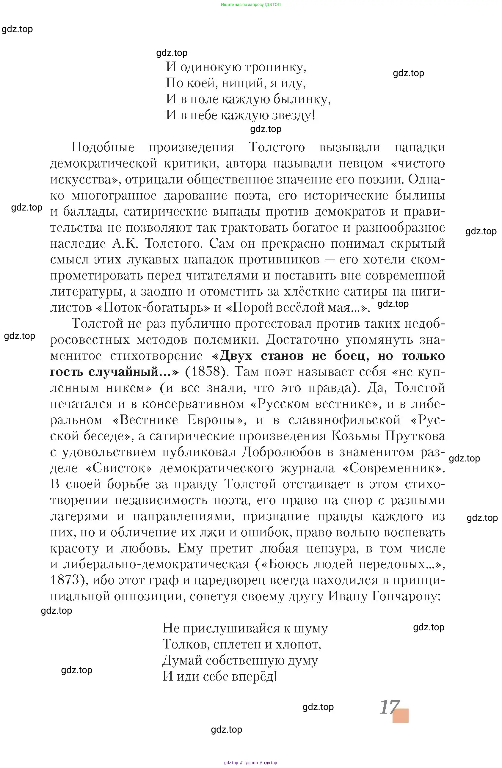 Литература, 10 класс Учебник, авторы: Зинин Сергей Александрович, Сахаров Всеволод Иванович, издательство Русское слово, Москва, 2019, красного цвета, Часть 1, страница 17
