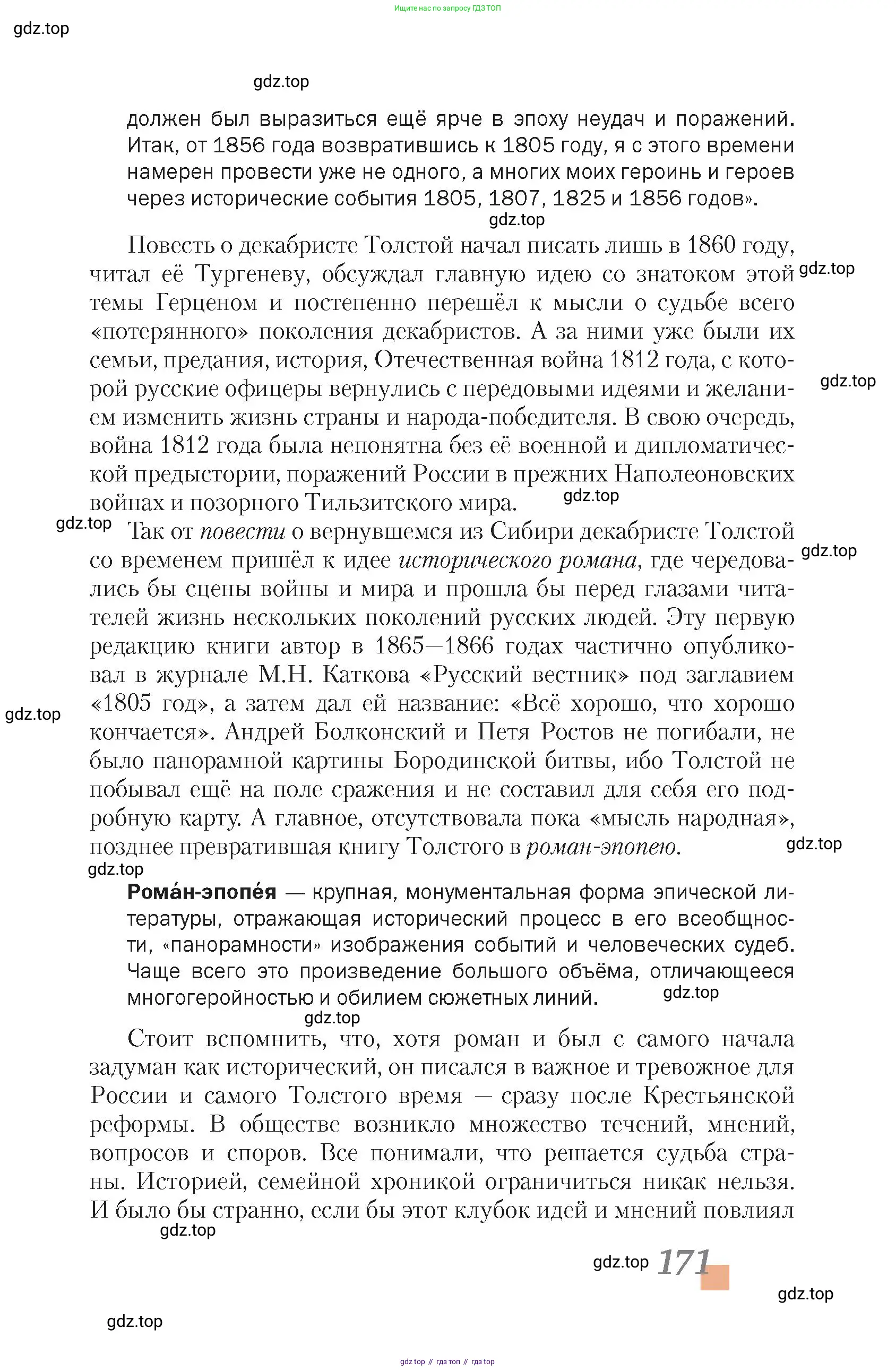 Литература, 10 класс Учебник, авторы: Зинин Сергей Александрович, Сахаров Всеволод Иванович, издательство Русское слово, Москва, 2019, красного цвета, страница 171
