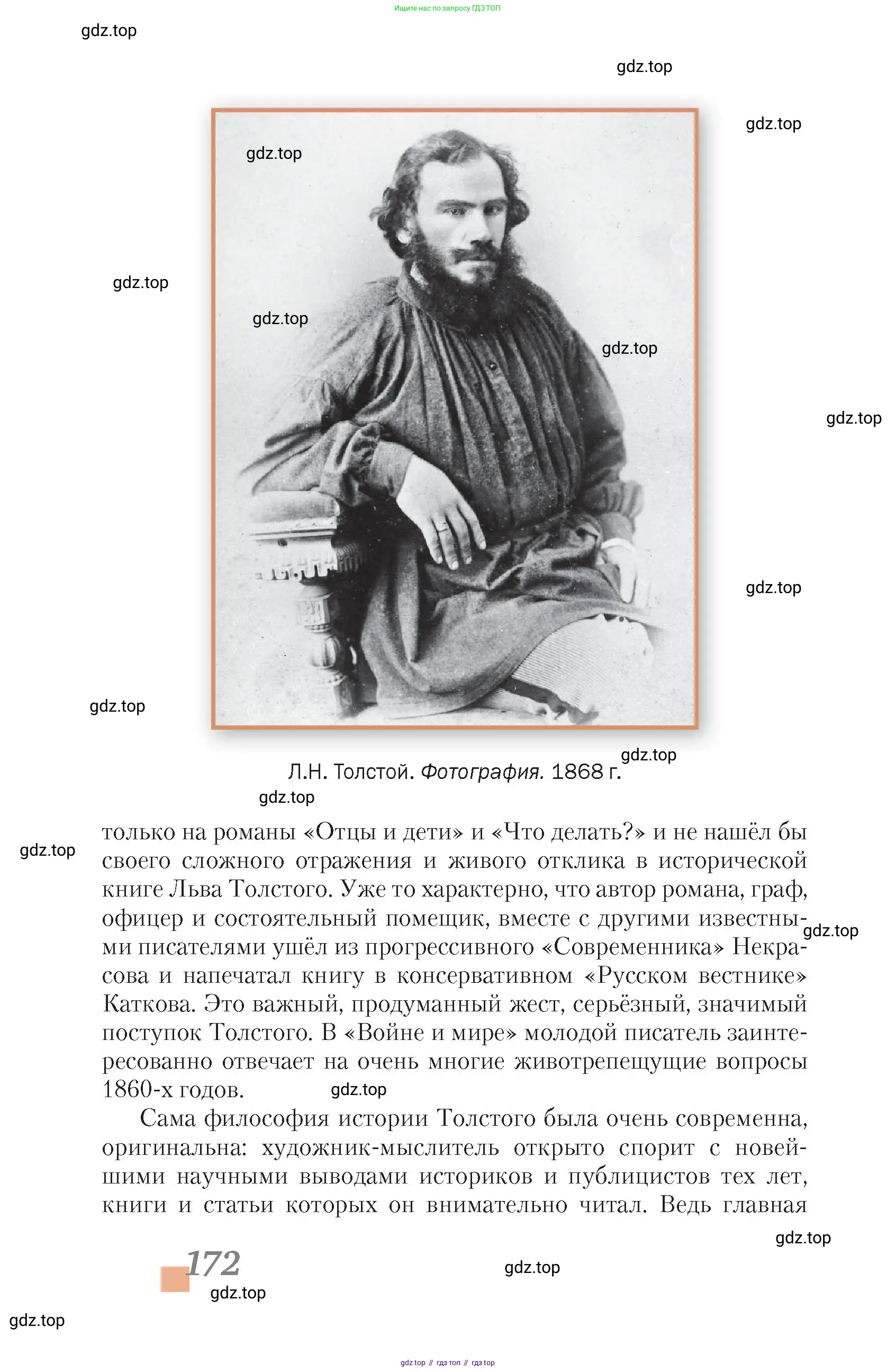 Литература, 10 класс Учебник, авторы: Зинин Сергей Александрович, Сахаров Всеволод Иванович, издательство Русское слово, Москва, 2019, красного цвета, Часть 1, страница 172