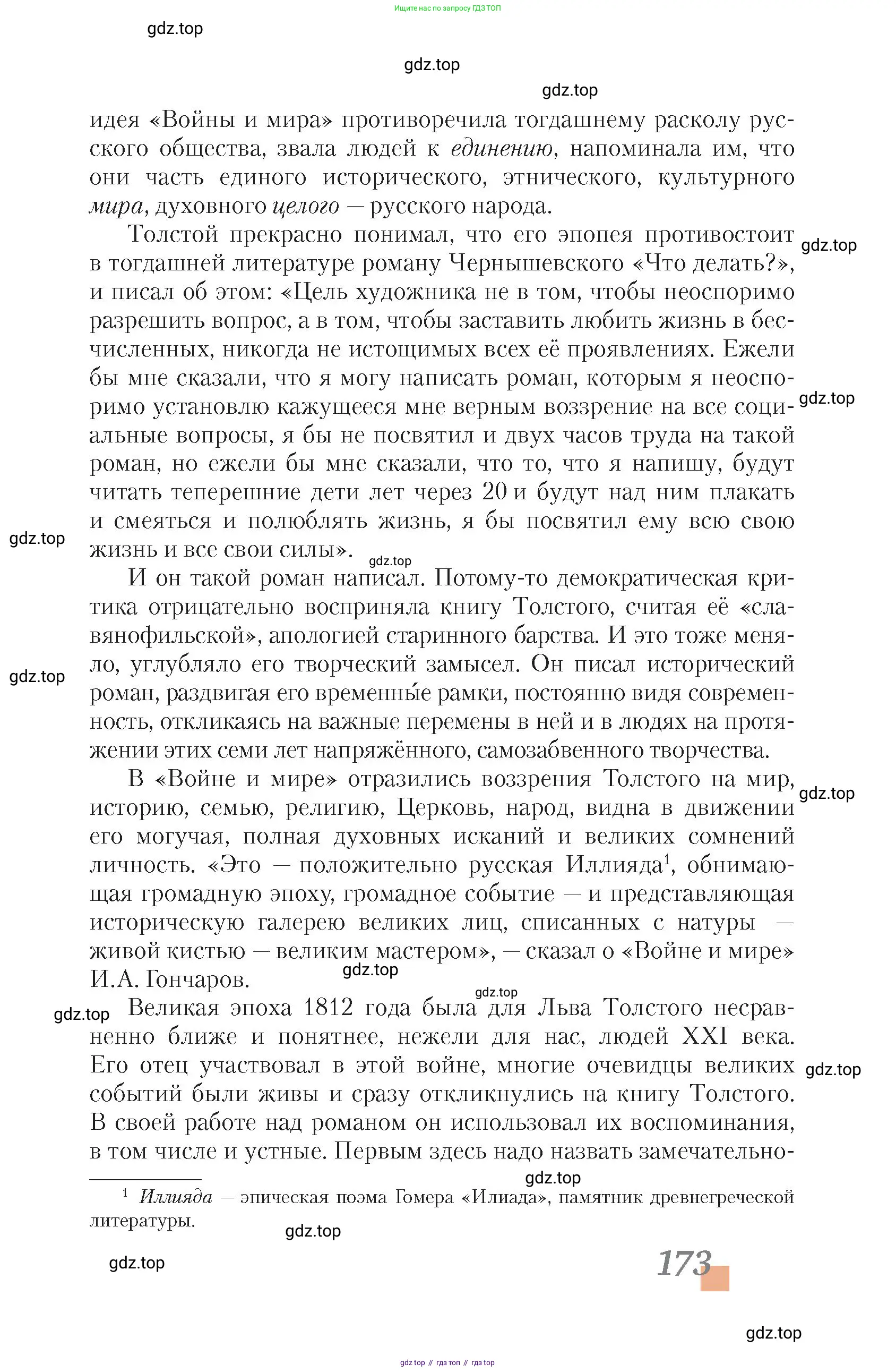 Литература, 10 класс Учебник, авторы: Зинин Сергей Александрович, Сахаров Всеволод Иванович, издательство Русское слово, Москва, 2019, красного цвета, страница 173