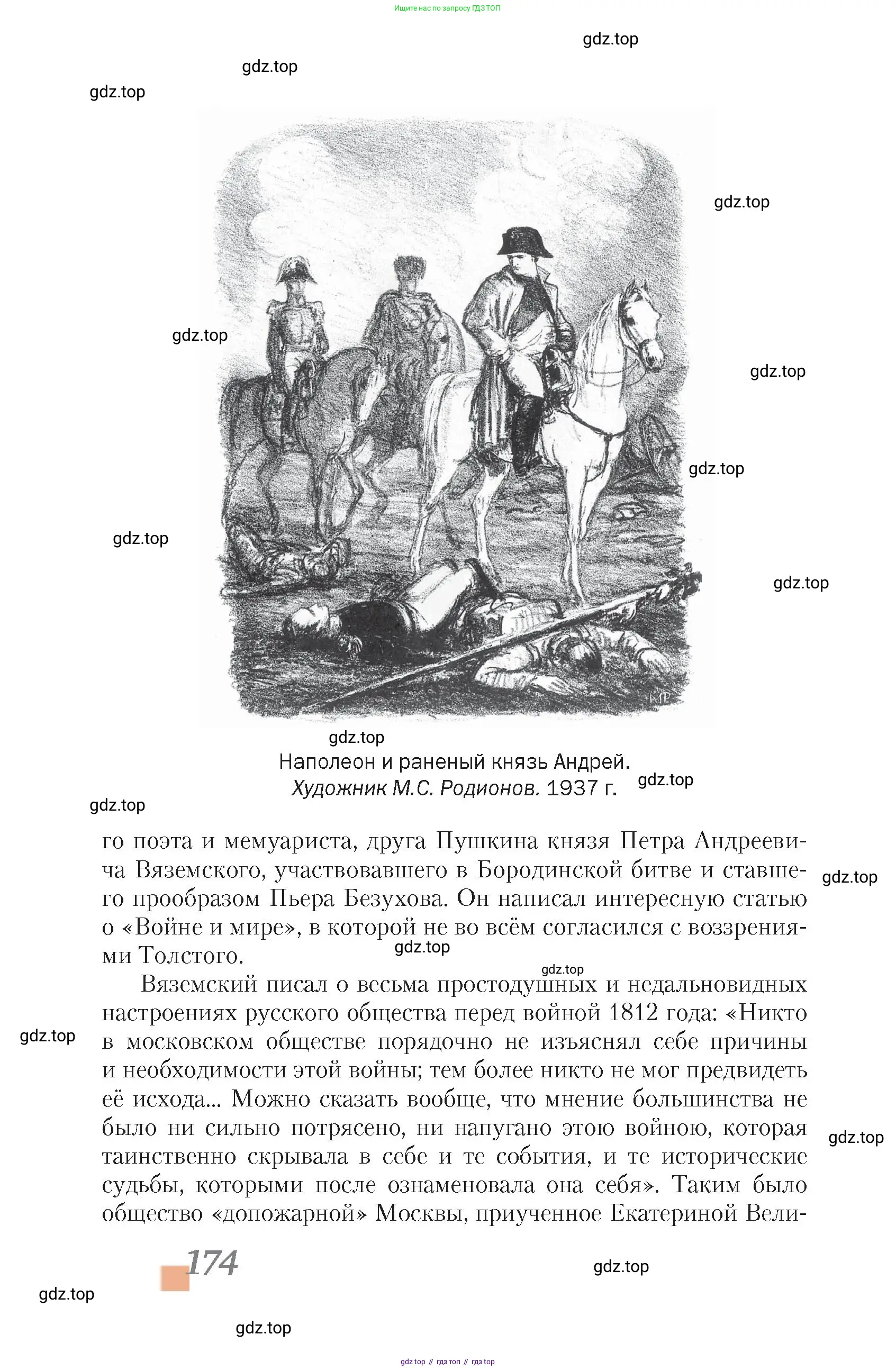 Литература, 10 класс Учебник, авторы: Зинин Сергей Александрович, Сахаров Всеволод Иванович, издательство Русское слово, Москва, 2019, красного цвета, страница 174