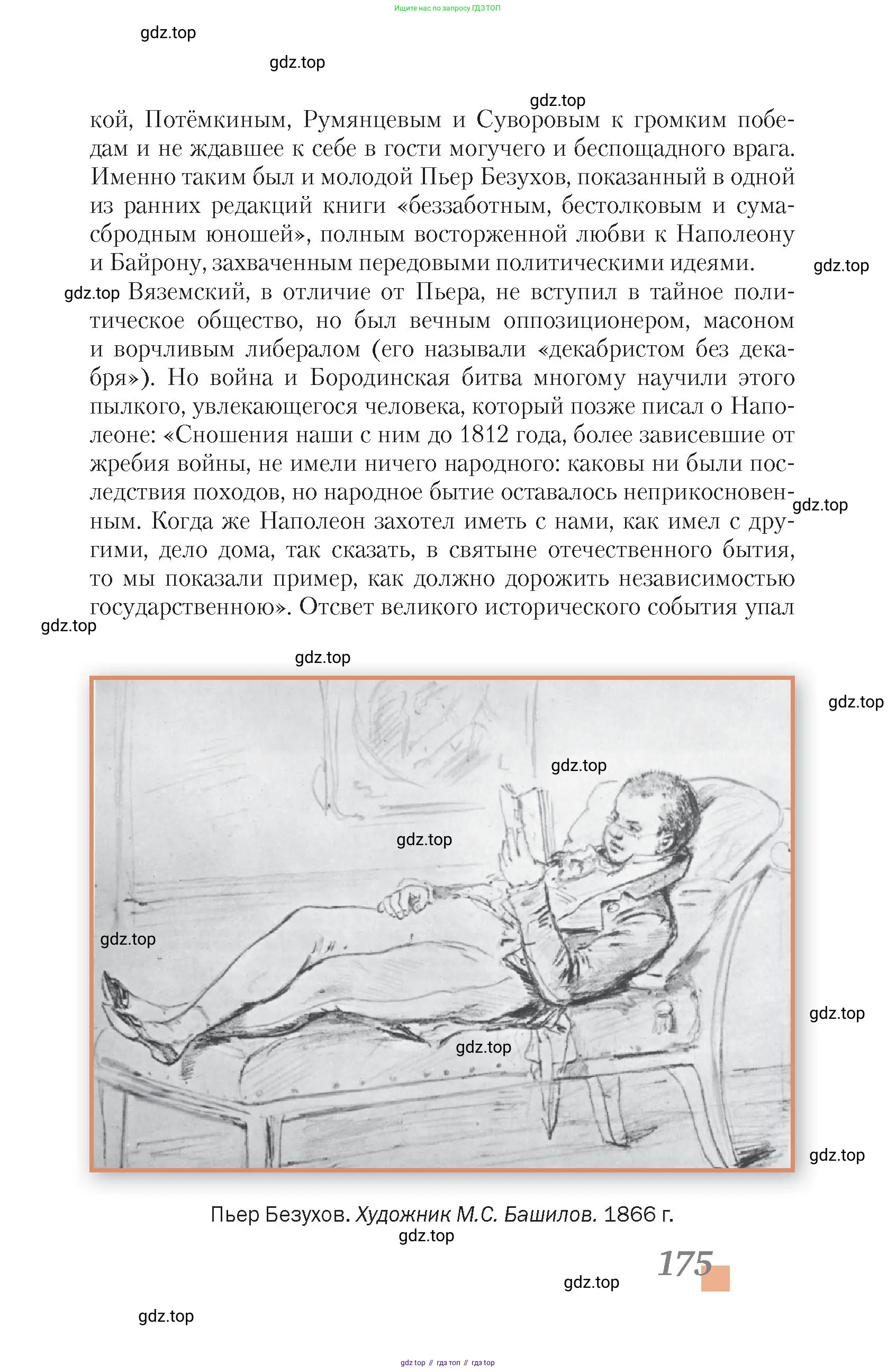 Литература, 10 класс Учебник, авторы: Зинин Сергей Александрович, Сахаров Всеволод Иванович, издательство Русское слово, Москва, 2019, красного цвета, страница 175
