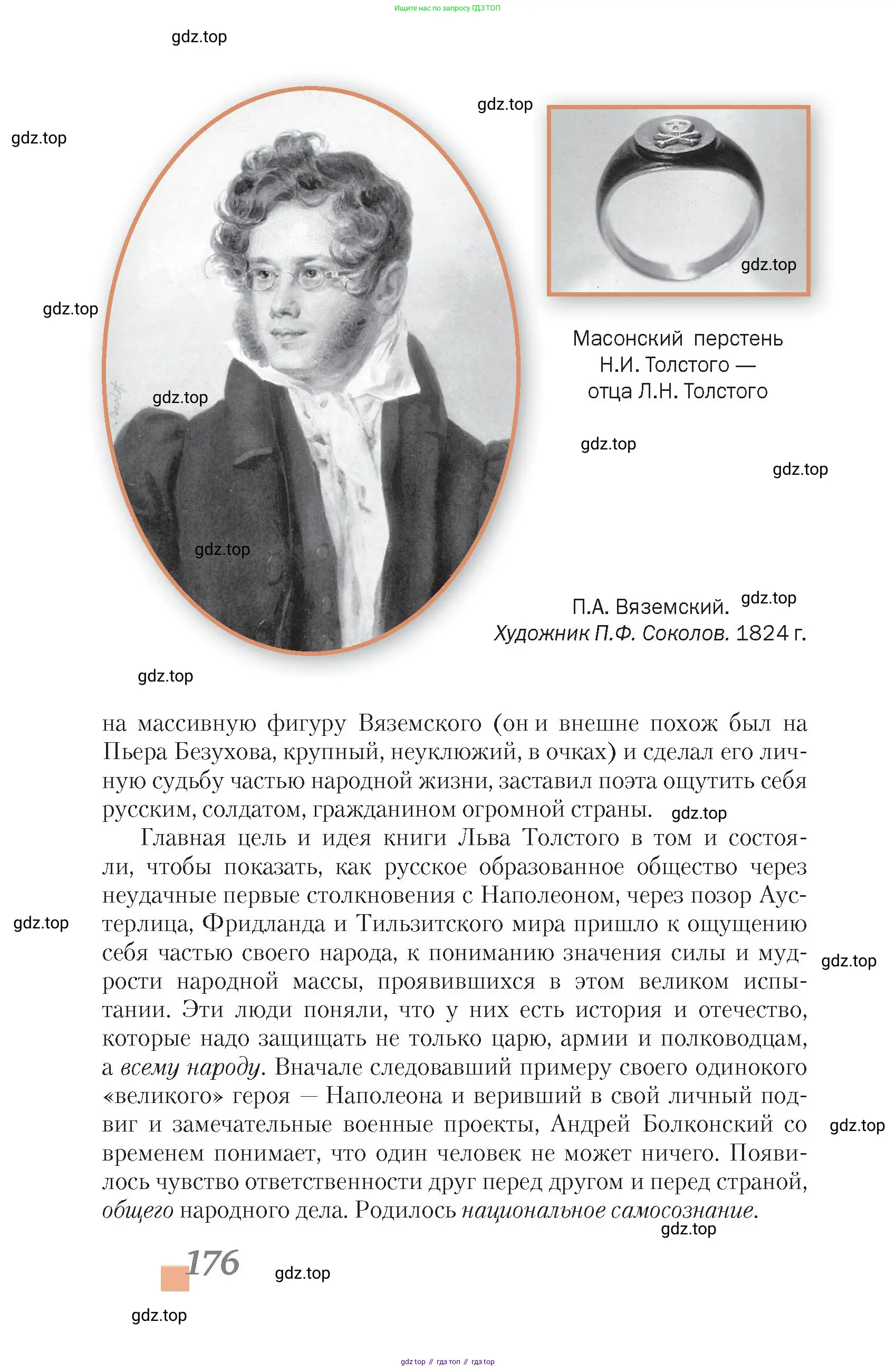 Литература, 10 класс Учебник, авторы: Зинин Сергей Александрович, Сахаров Всеволод Иванович, издательство Русское слово, Москва, 2019, красного цвета, страница 176