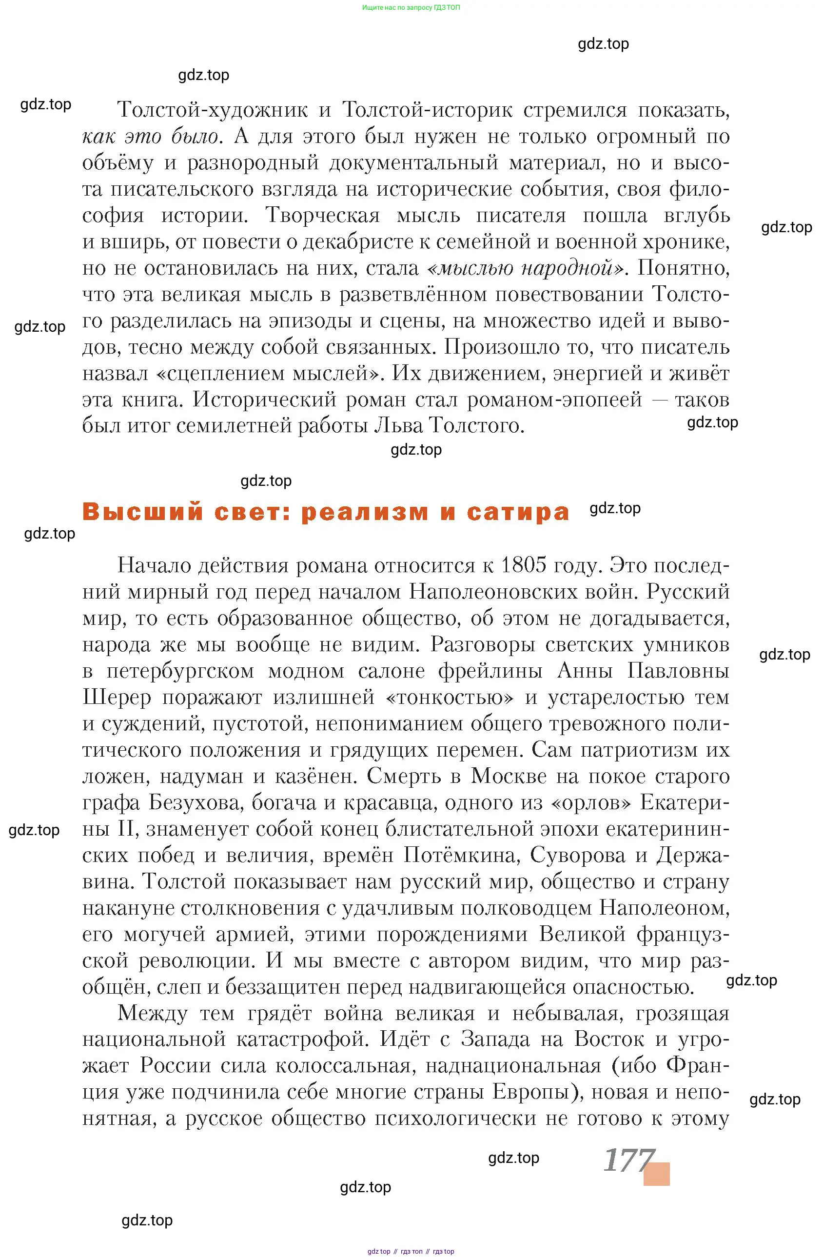 Литература, 10 класс Учебник, авторы: Зинин Сергей Александрович, Сахаров Всеволод Иванович, издательство Русское слово, Москва, 2019, красного цвета, Часть 2, страница 177