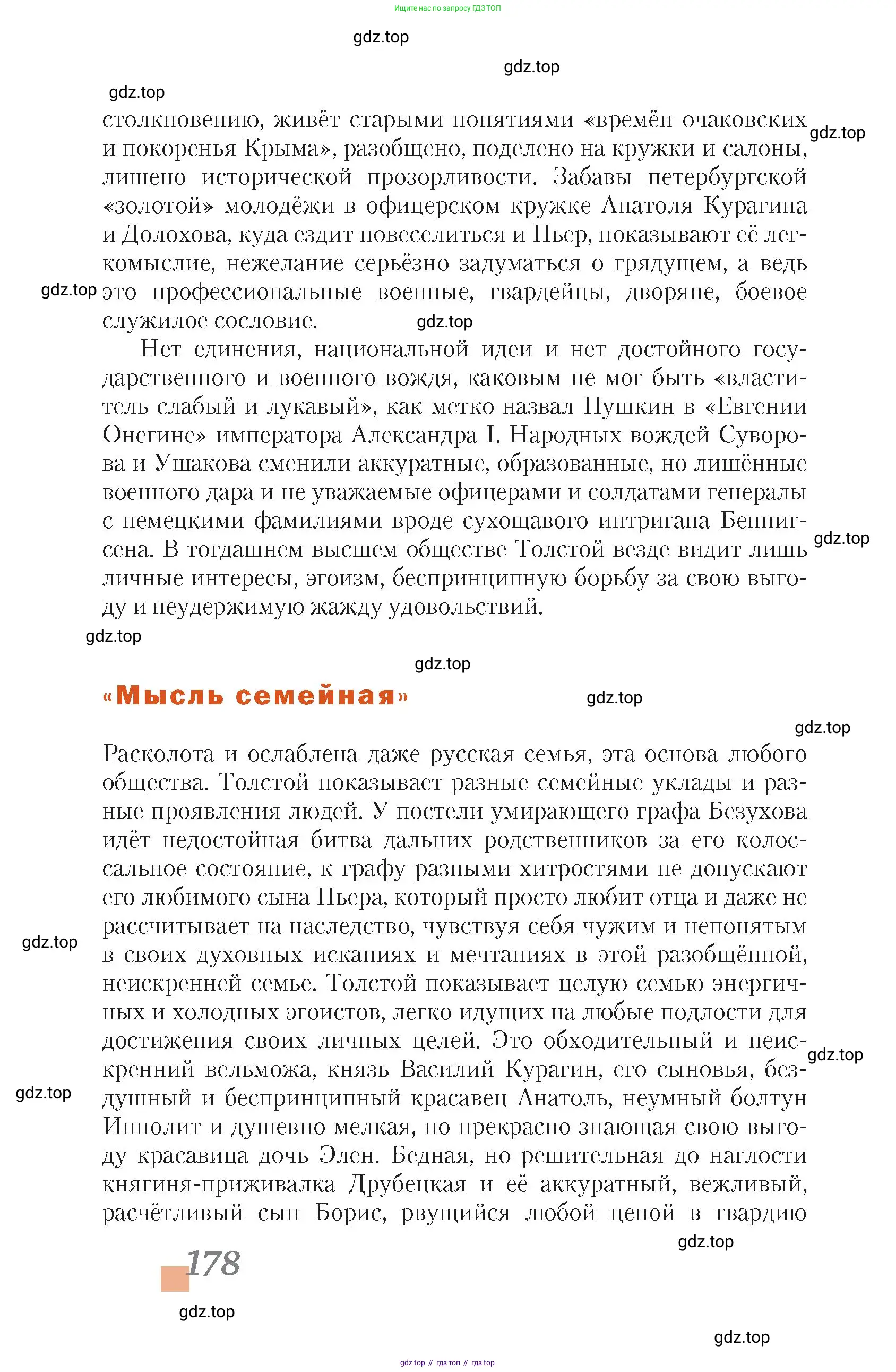 Литература, 10 класс Учебник, авторы: Зинин Сергей Александрович, Сахаров Всеволод Иванович, издательство Русское слово, Москва, 2019, красного цвета, Часть 1, страница 178