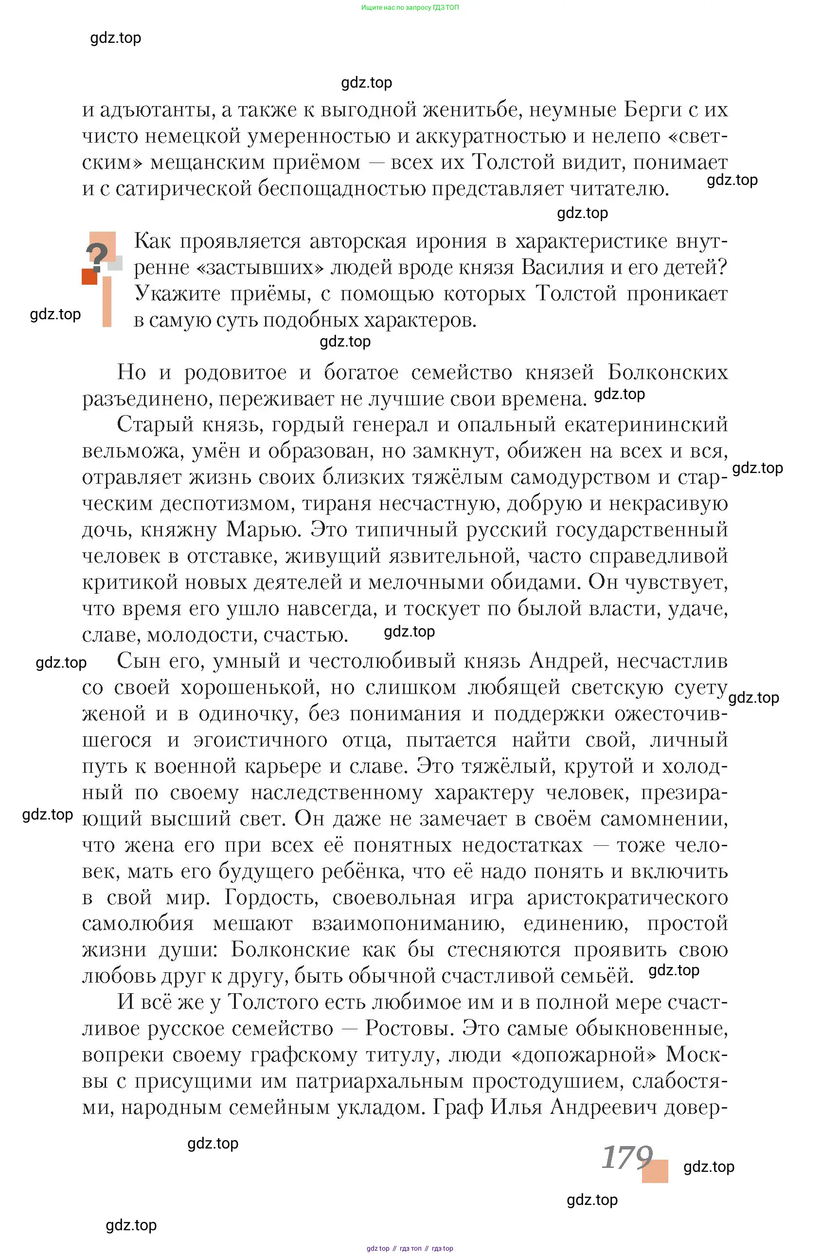 Литература, 10 класс Учебник, авторы: Зинин Сергей Александрович, Сахаров Всеволод Иванович, издательство Русское слово, Москва, 2019, красного цвета, Часть 2, страница 179