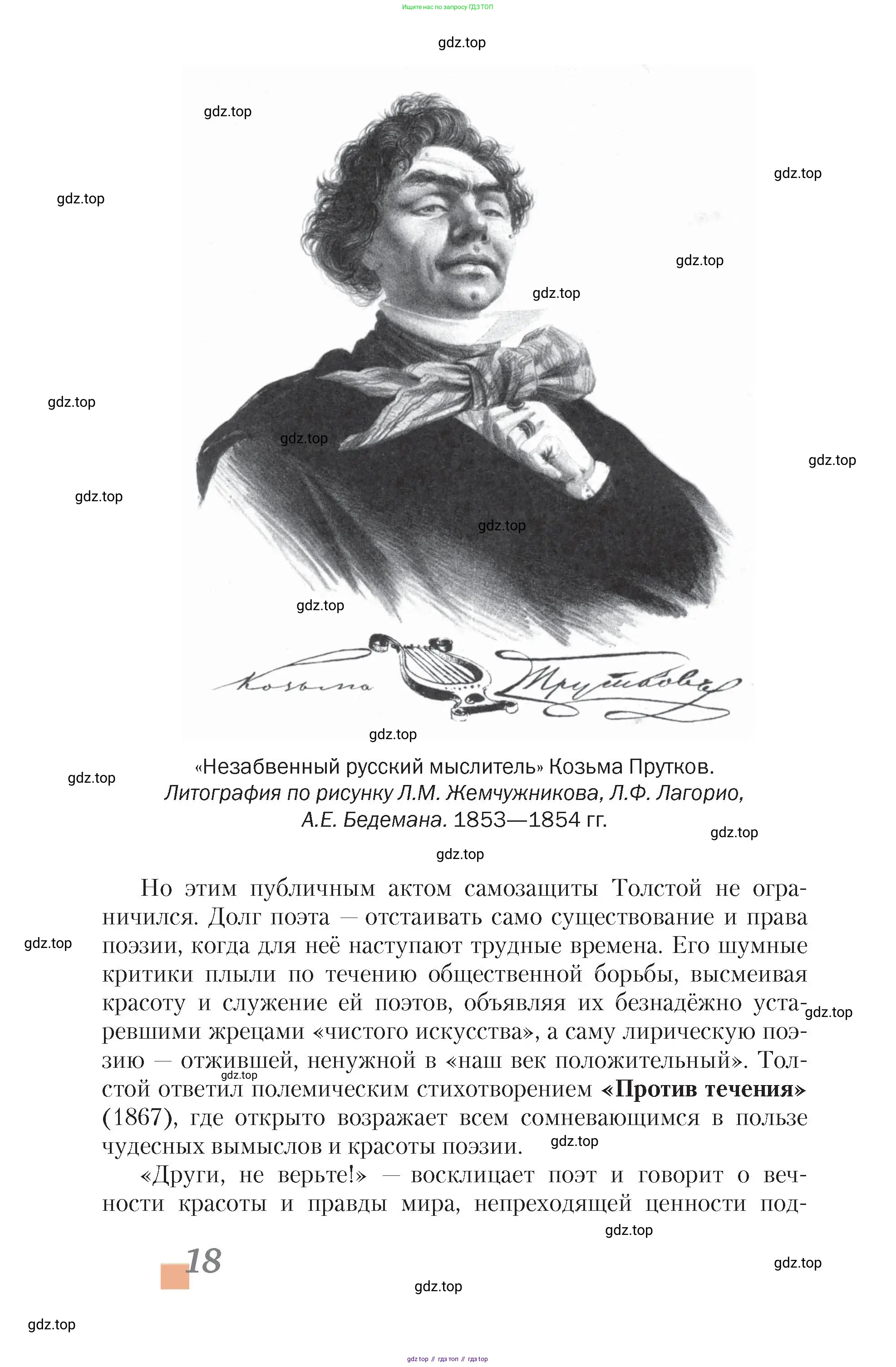 Литература, 10 класс Учебник, авторы: Зинин Сергей Александрович, Сахаров Всеволод Иванович, издательство Русское слово, Москва, 2019, красного цвета, страница 18