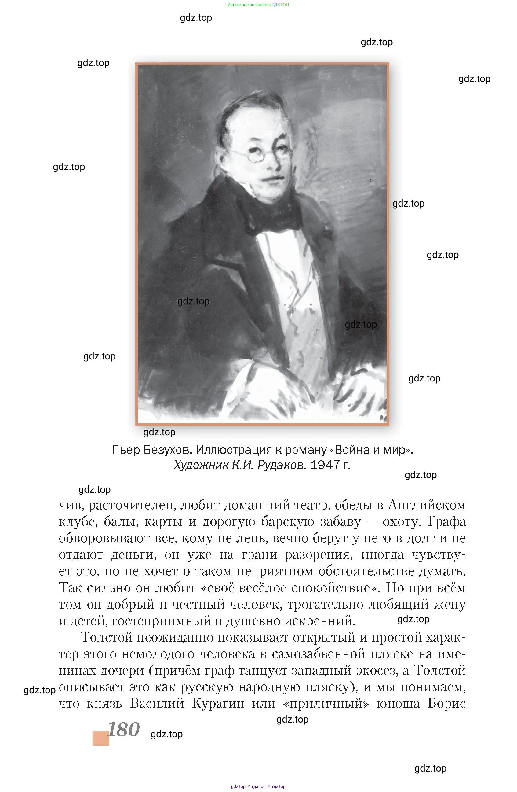 Литература, 10 класс Учебник, авторы: Зинин Сергей Александрович, Сахаров Всеволод Иванович, издательство Русское слово, Москва, 2019, красного цвета, страница 180