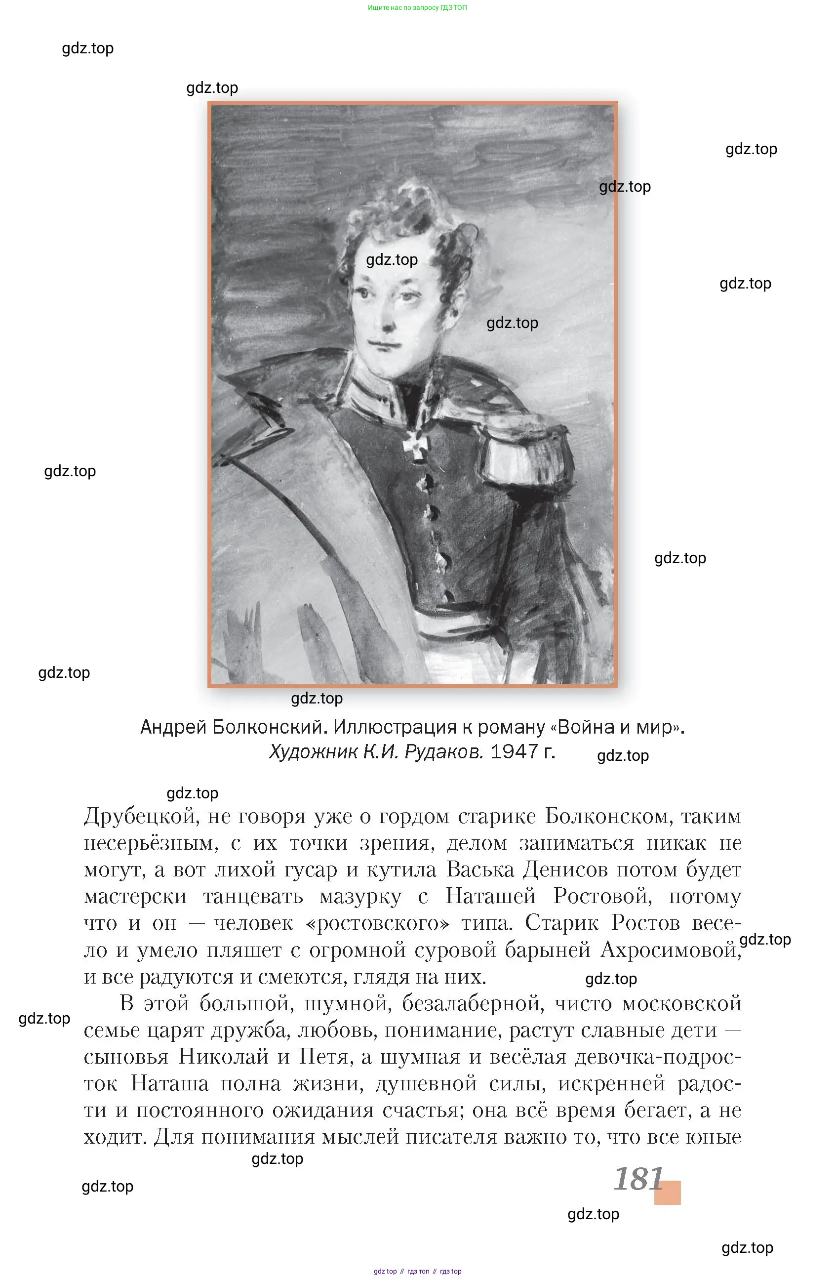 Литература, 10 класс Учебник, авторы: Зинин Сергей Александрович, Сахаров Всеволод Иванович, издательство Русское слово, Москва, 2019, красного цвета, страница 181