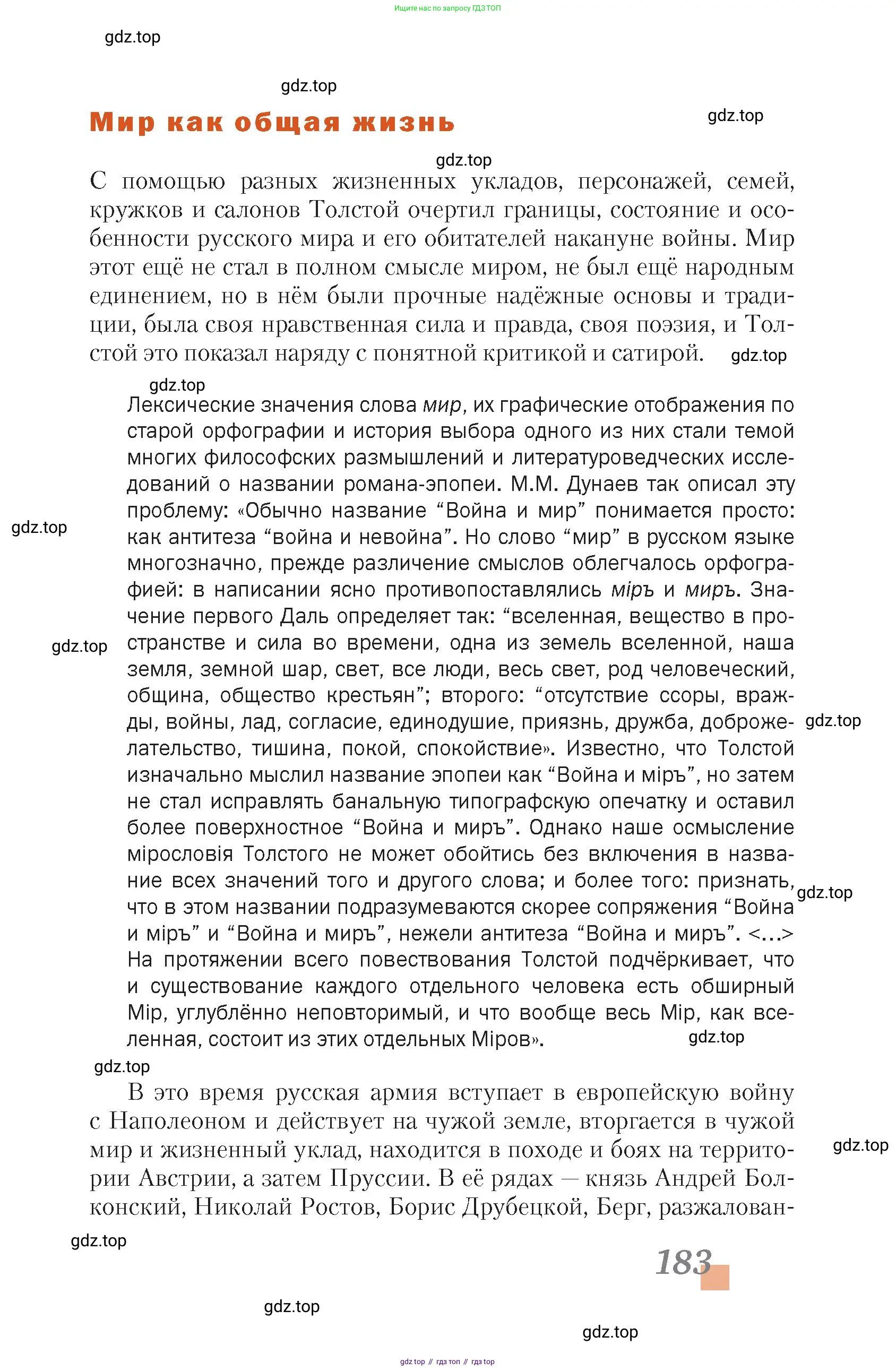 Литература, 10 класс Учебник, авторы: Зинин Сергей Александрович, Сахаров Всеволод Иванович, издательство Русское слово, Москва, 2019, красного цвета, Часть 2, страница 183