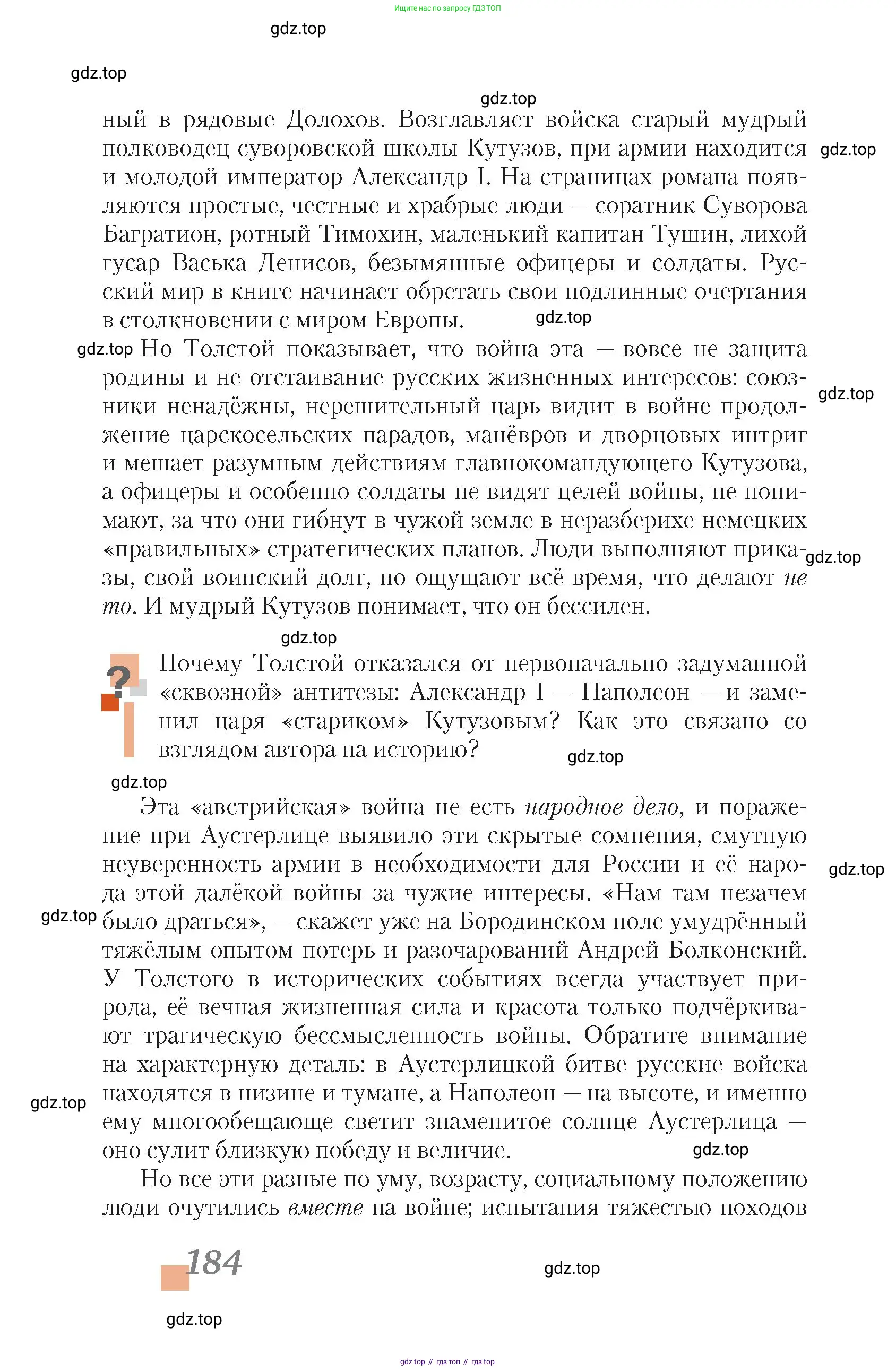 Литература, 10 класс Учебник, авторы: Зинин Сергей Александрович, Сахаров Всеволод Иванович, издательство Русское слово, Москва, 2019, красного цвета, Часть 2, страница 184
