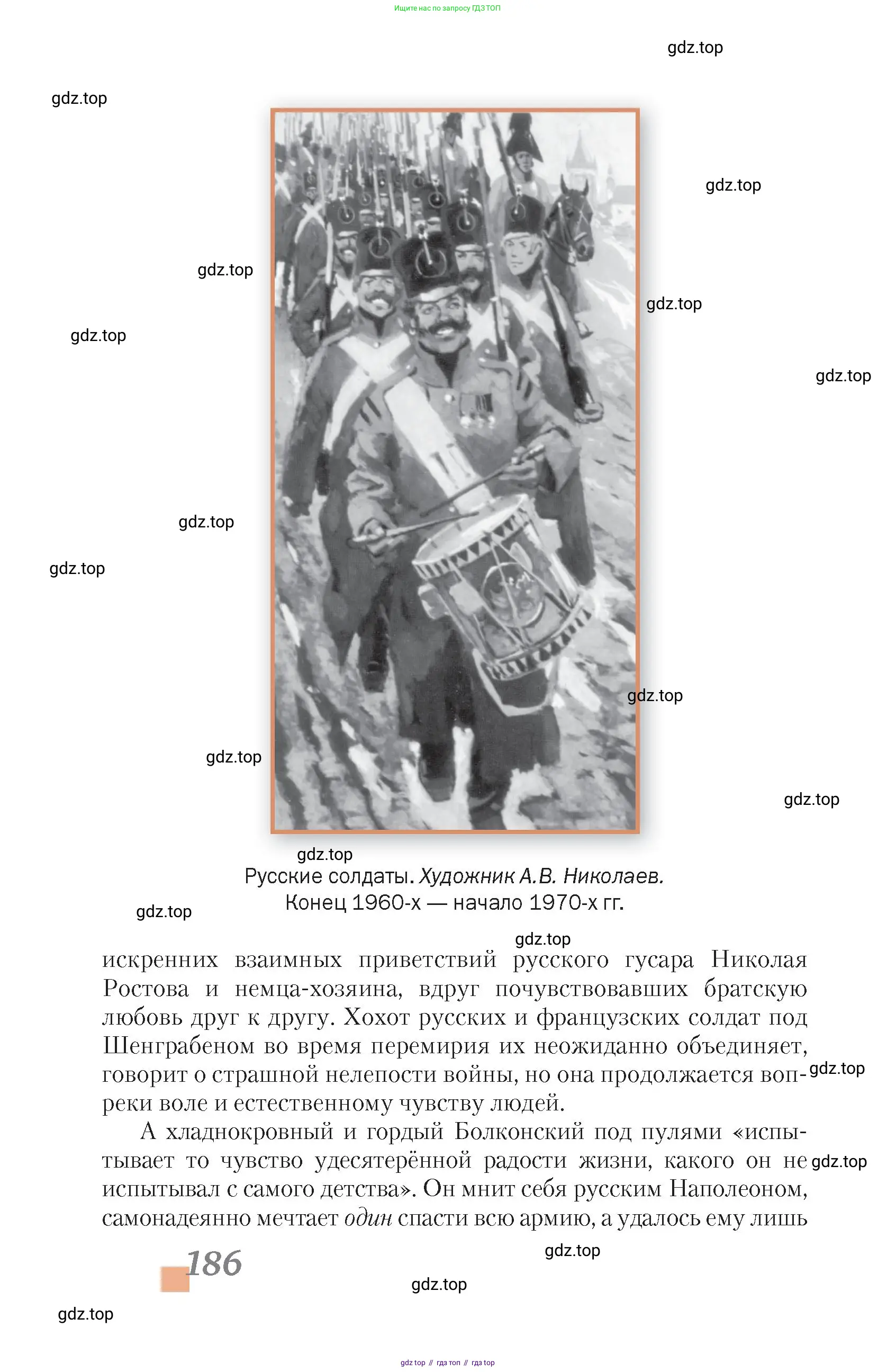 Литература, 10 класс Учебник, авторы: Зинин Сергей Александрович, Сахаров Всеволод Иванович, издательство Русское слово, Москва, 2019, красного цвета, страница 186