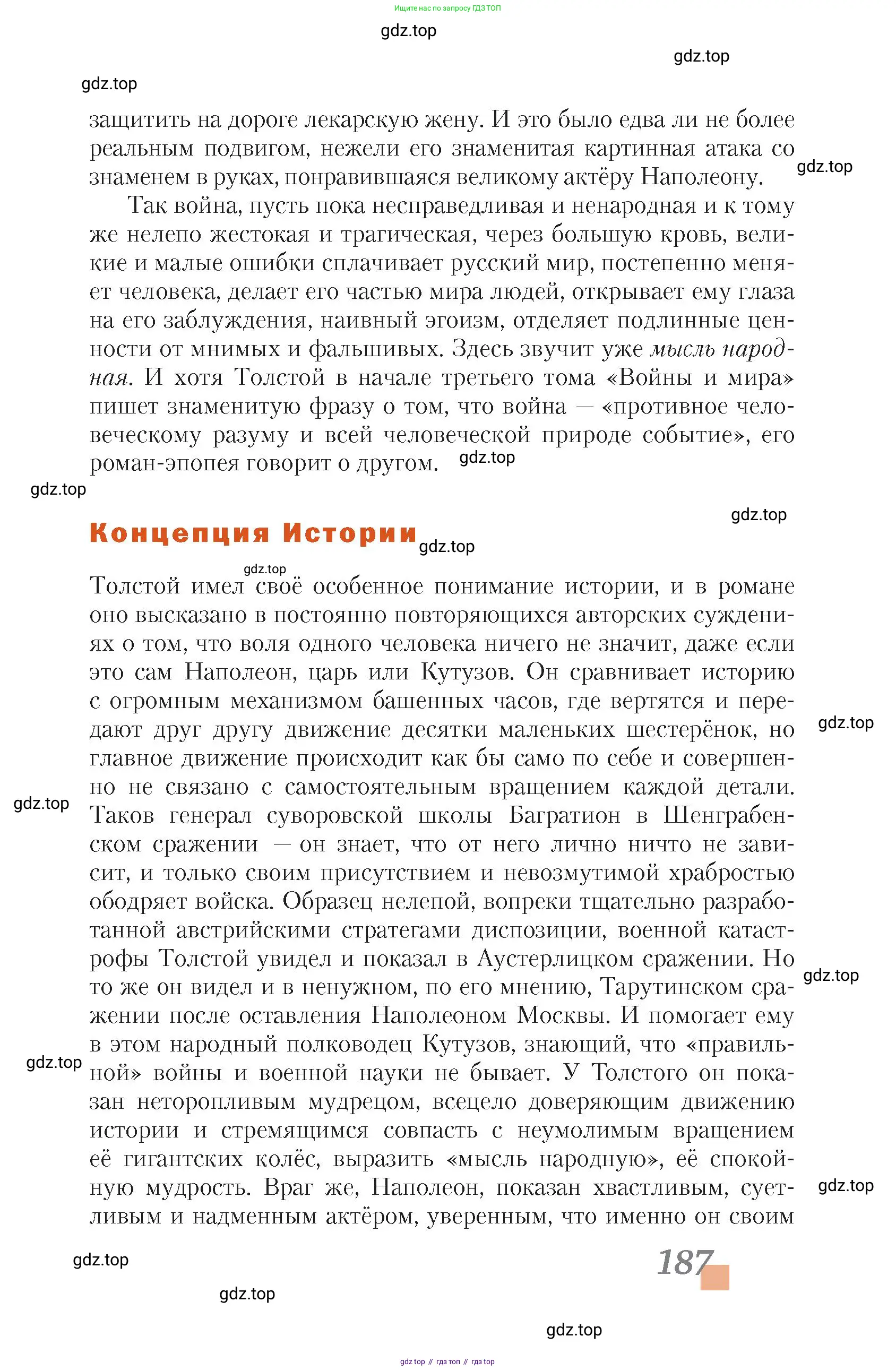 Литература, 10 класс Учебник, авторы: Зинин Сергей Александрович, Сахаров Всеволод Иванович, издательство Русское слово, Москва, 2019, красного цвета, Часть 2, страница 187